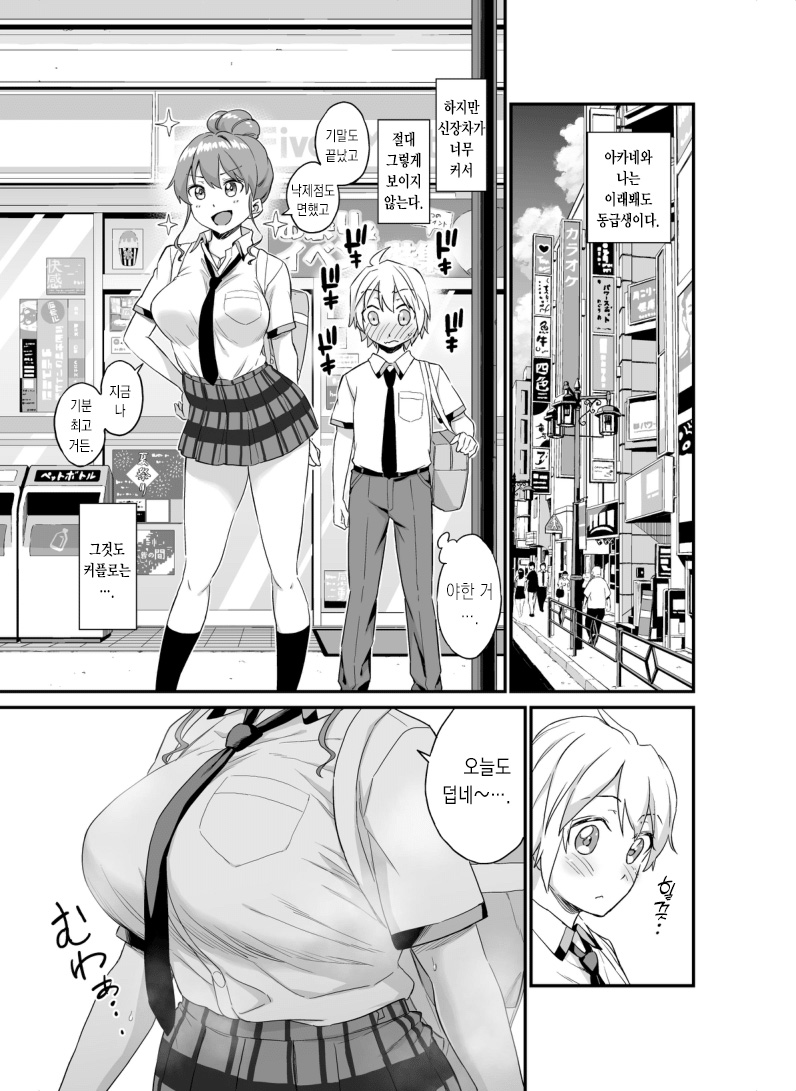 Okki na Kanojo ni Amaetai ～ natsuyasumi mae no monogatari ～ page 3 full