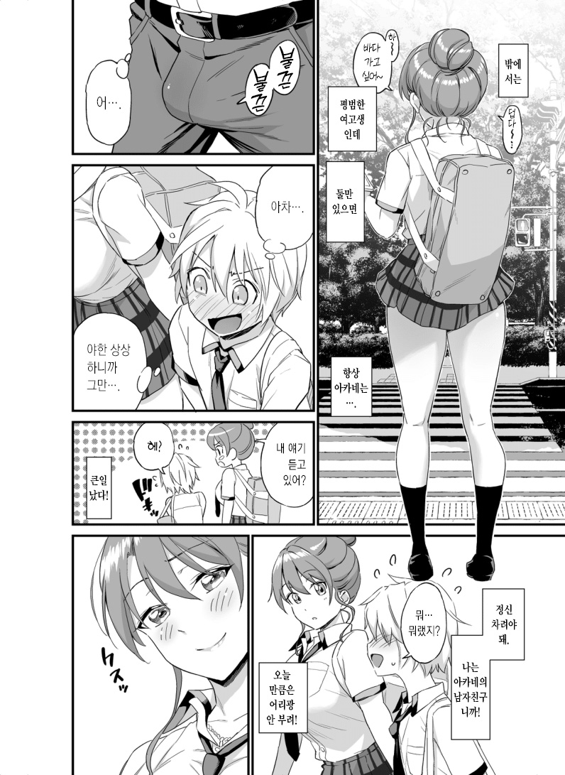 Okki na Kanojo ni Amaetai ～ natsuyasumi mae no monogatari ～ page 4 full