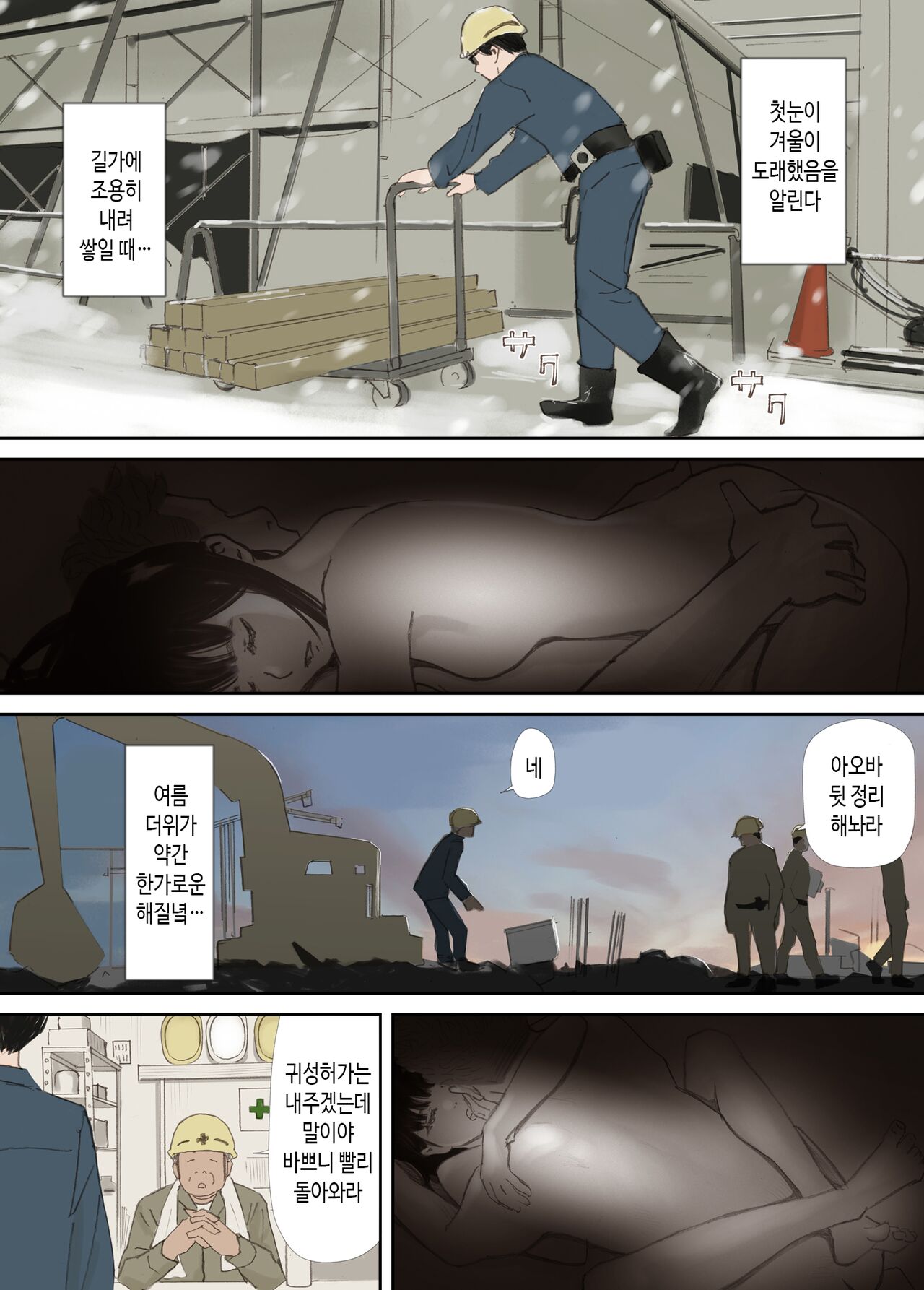Hadan no Kizuna Netorareta Gimai | 깨어진 인연 -빼앗긴 의매- page 2 full