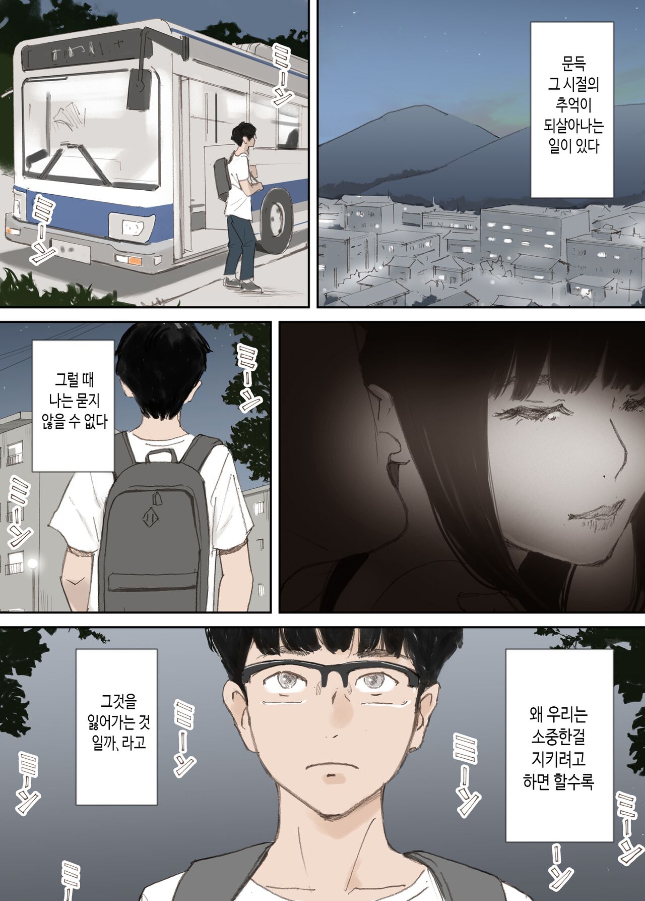Hadan no Kizuna Netorareta Gimai | 깨어진 인연 -빼앗긴 의매- page 3 full