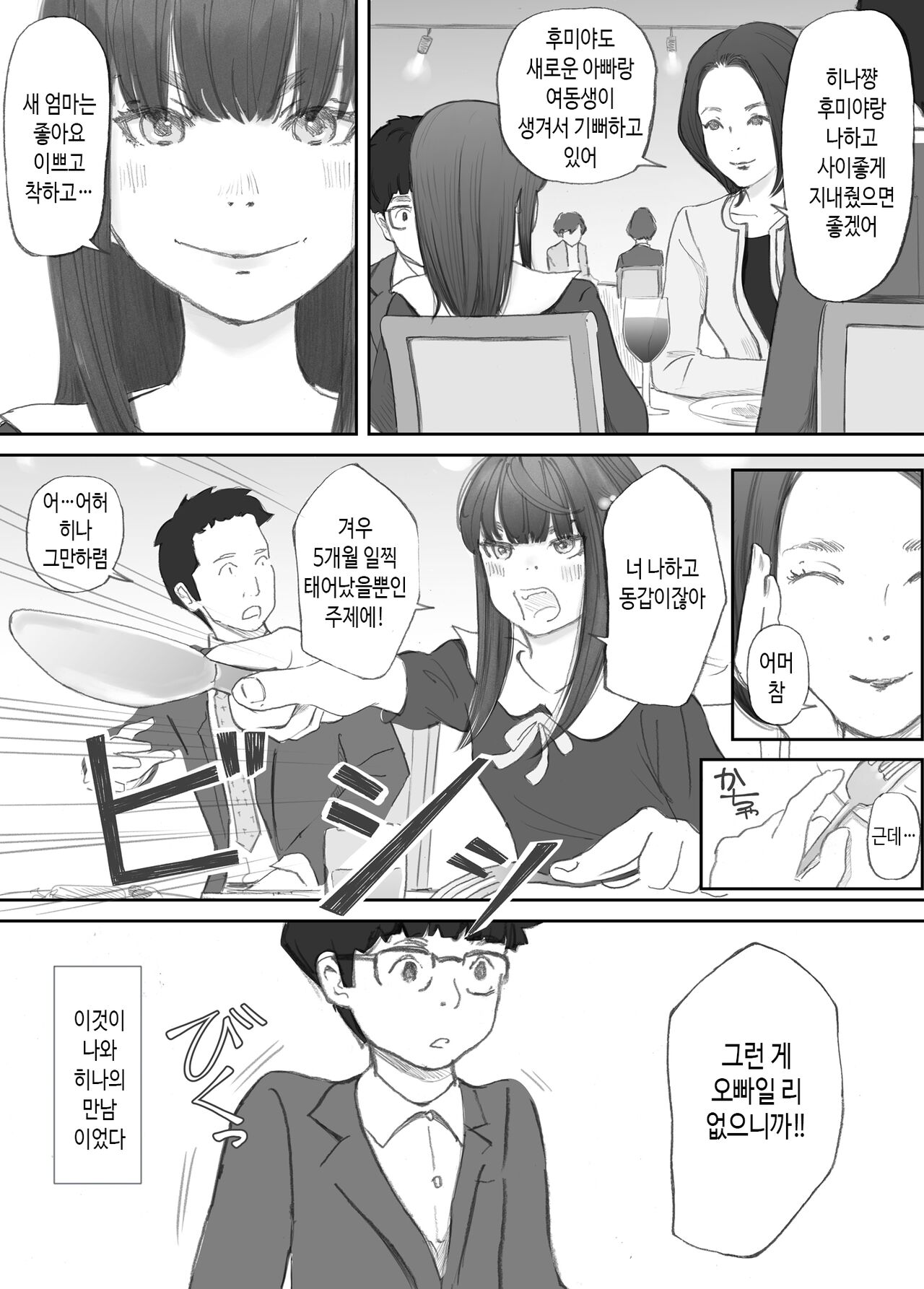Hadan no Kizuna Netorareta Gimai | 깨어진 인연 -빼앗긴 의매- page 5 full
