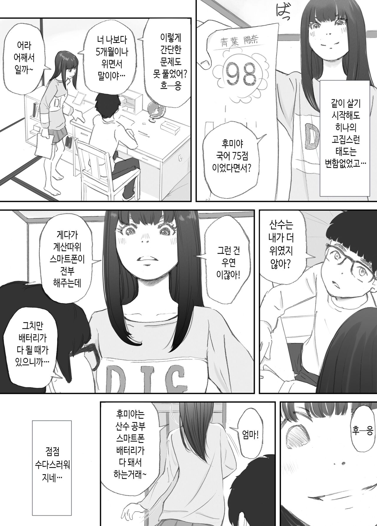 Hadan no Kizuna Netorareta Gimai | 깨어진 인연 -빼앗긴 의매- page 6 full