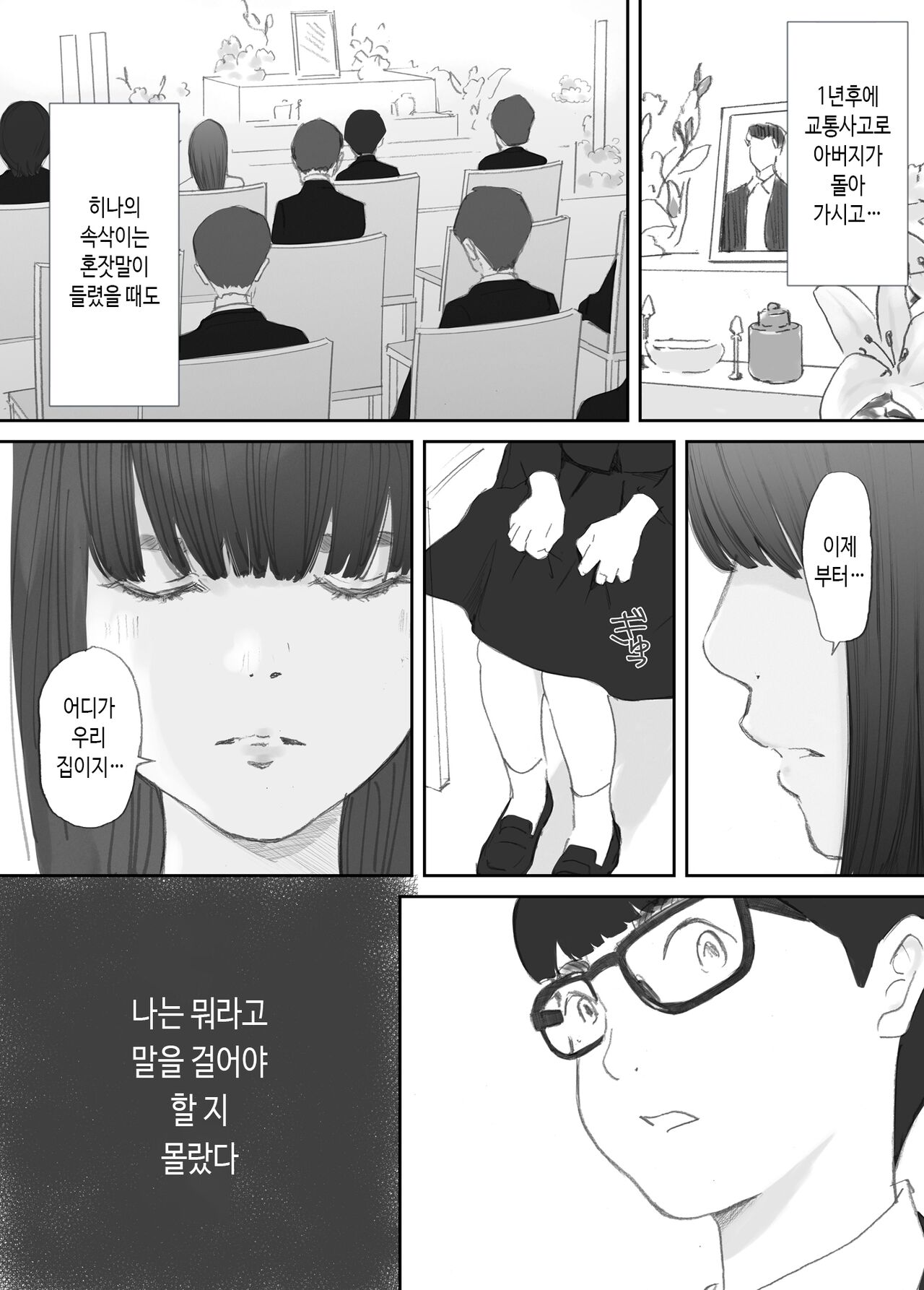 Hadan no Kizuna Netorareta Gimai | 깨어진 인연 -빼앗긴 의매- page 8 full