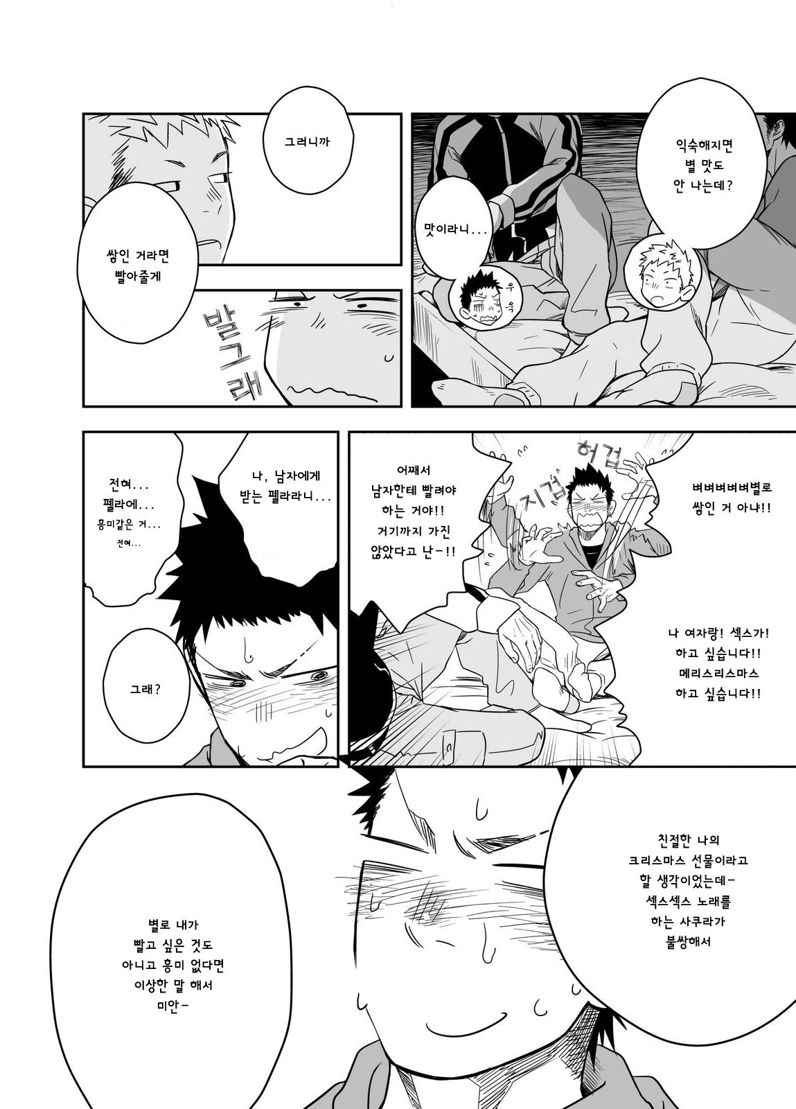Seinaru Yoru ni | The Holy Night - 성스러운 밤에 page 10 full