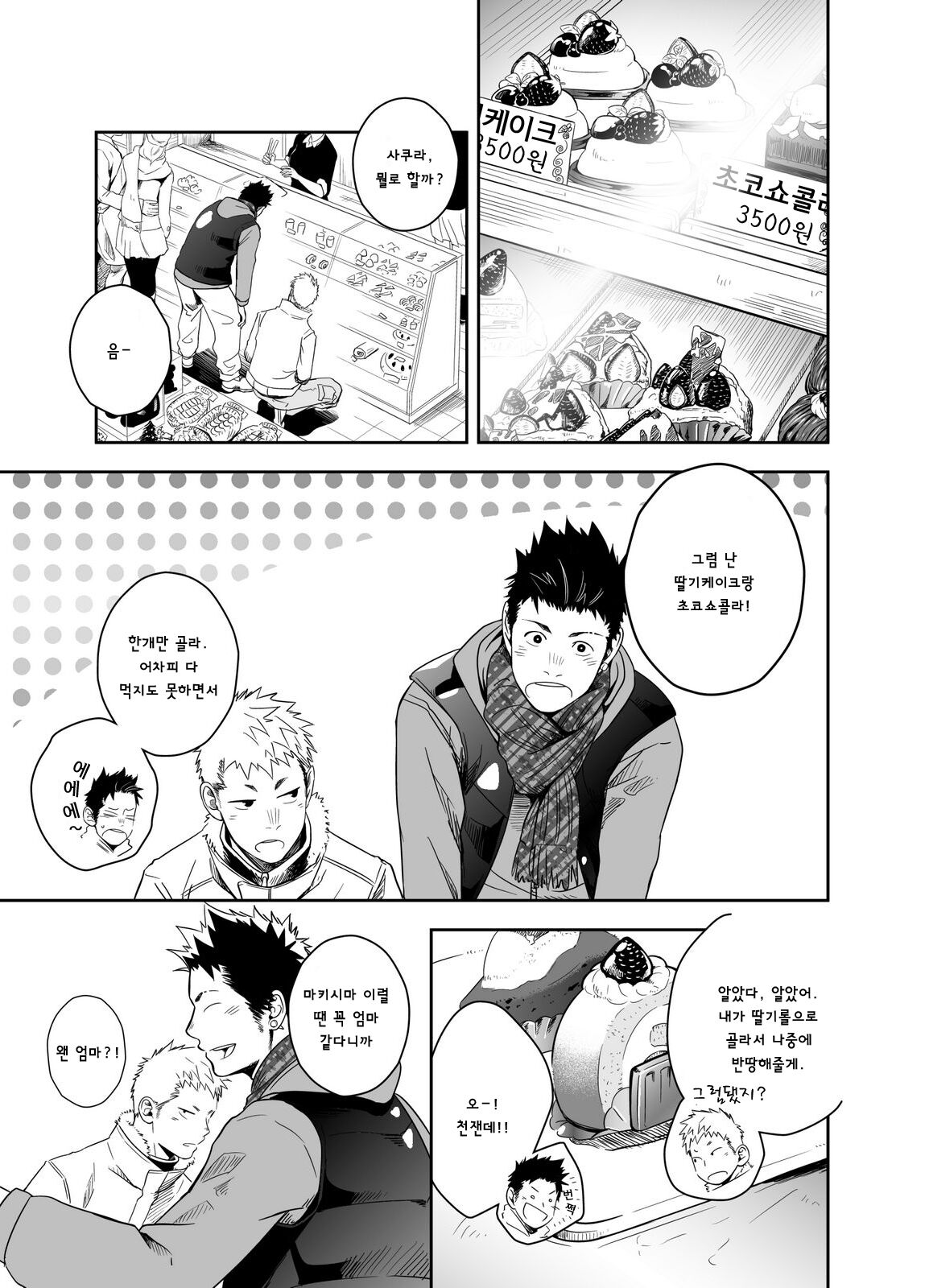 Seinaru Yoru ni | The Holy Night - 성스러운 밤에 page 3 full