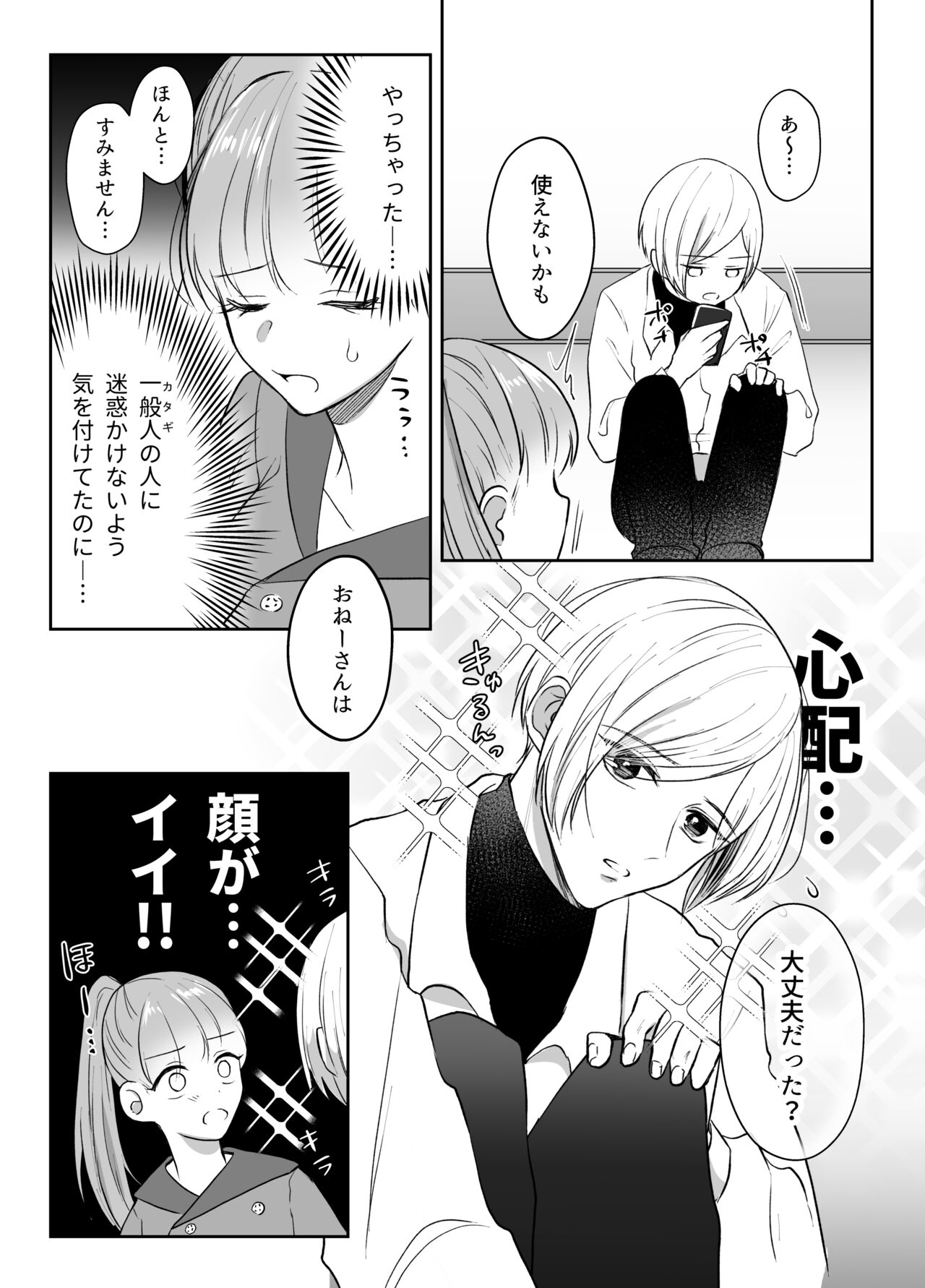 最強女組長の憧れの人は冴えないモブ男に変わってました2 page 10 full