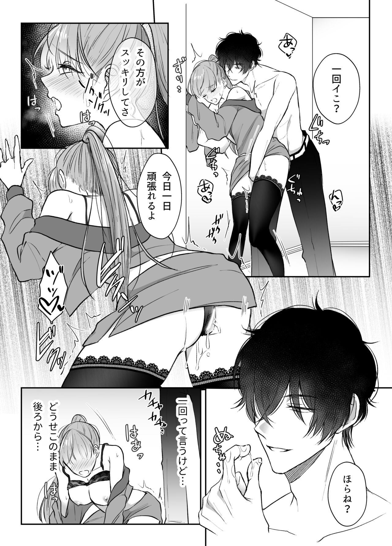 最強女組長の憧れの人は冴えないモブ男に変わってました2 page 3 full