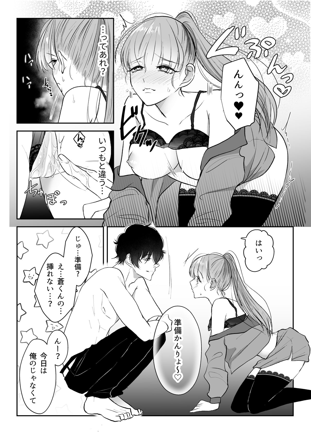 最強女組長の憧れの人は冴えないモブ男に変わってました2 page 4 full