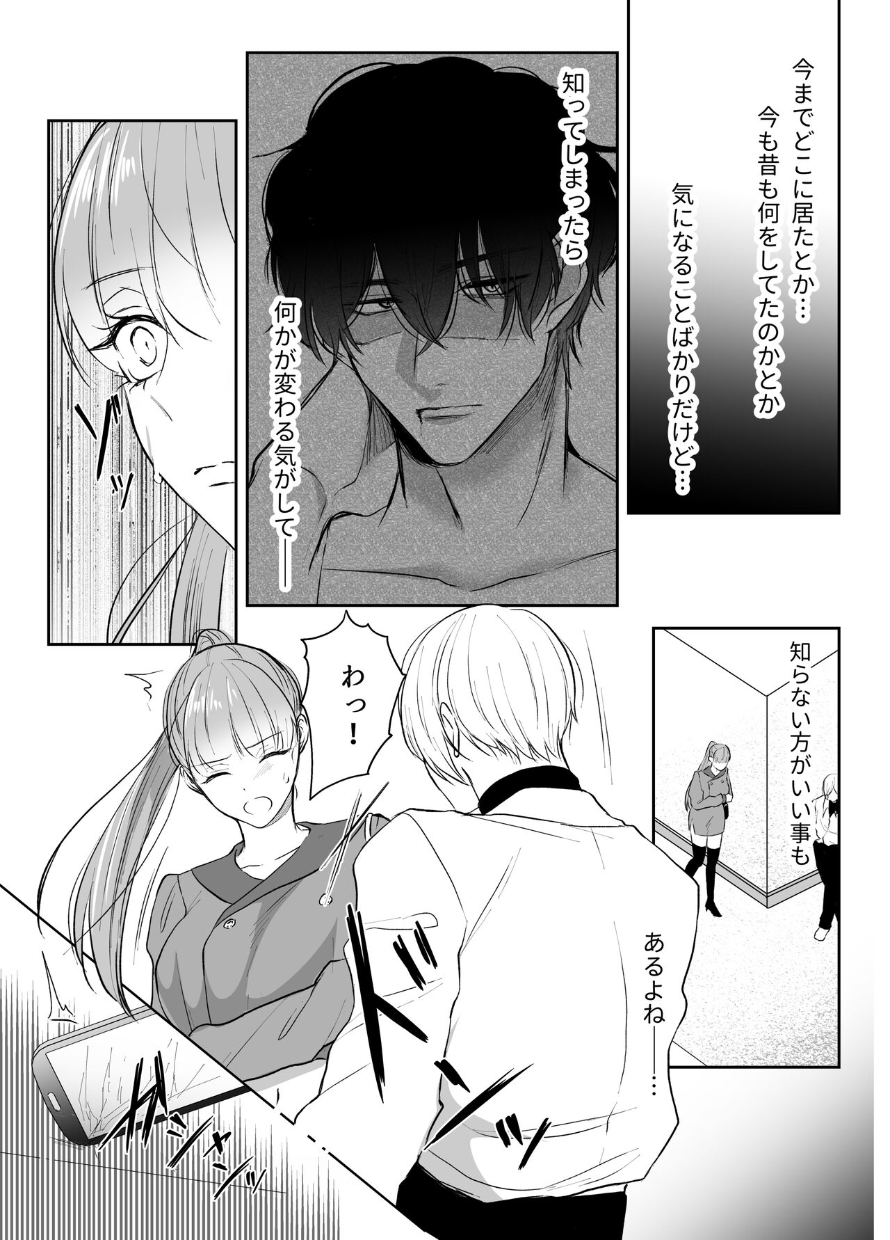 最強女組長の憧れの人は冴えないモブ男に変わってました2 page 8 full