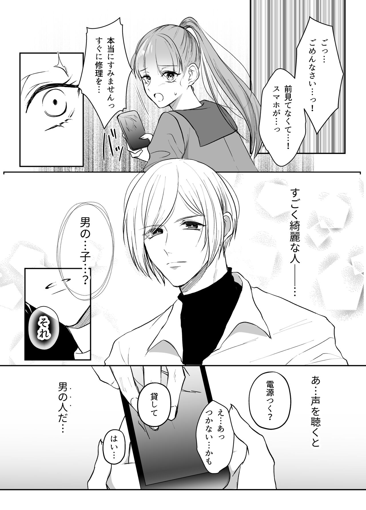 最強女組長の憧れの人は冴えないモブ男に変わってました2 page 9 full