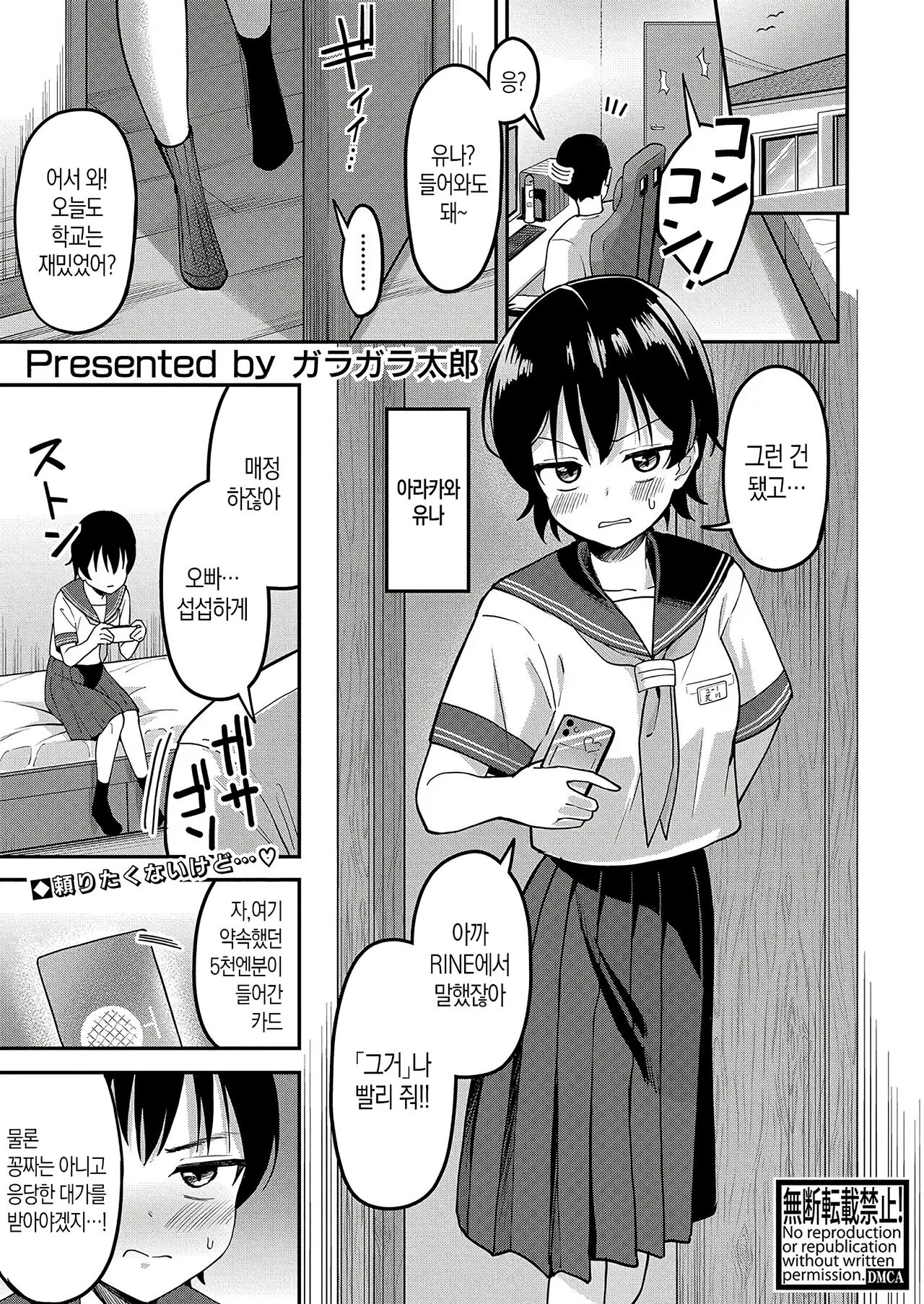 사춘기 여동생을 길들이는 법 page 1 full