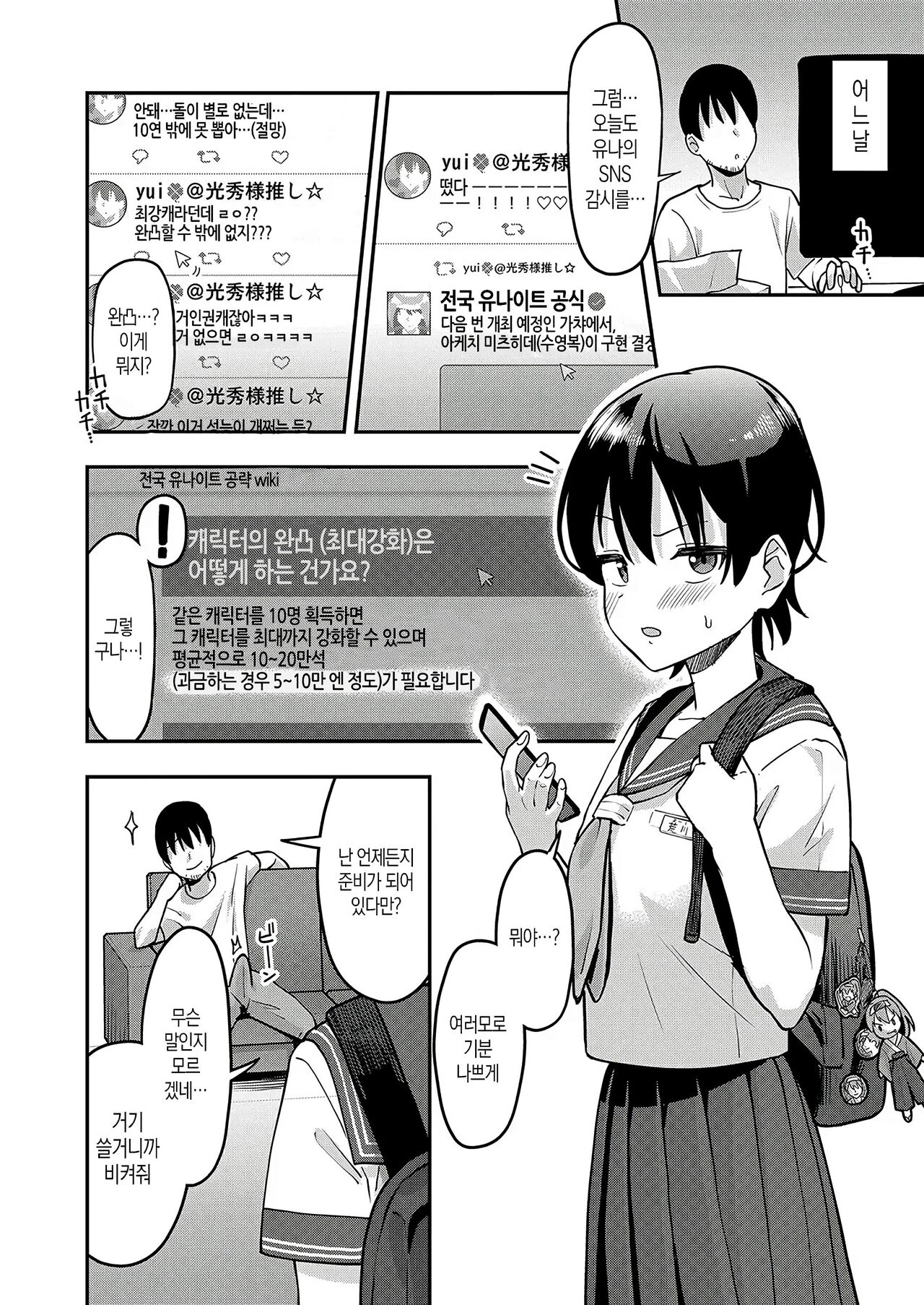사춘기 여동생을 길들이는 법 page 8 full