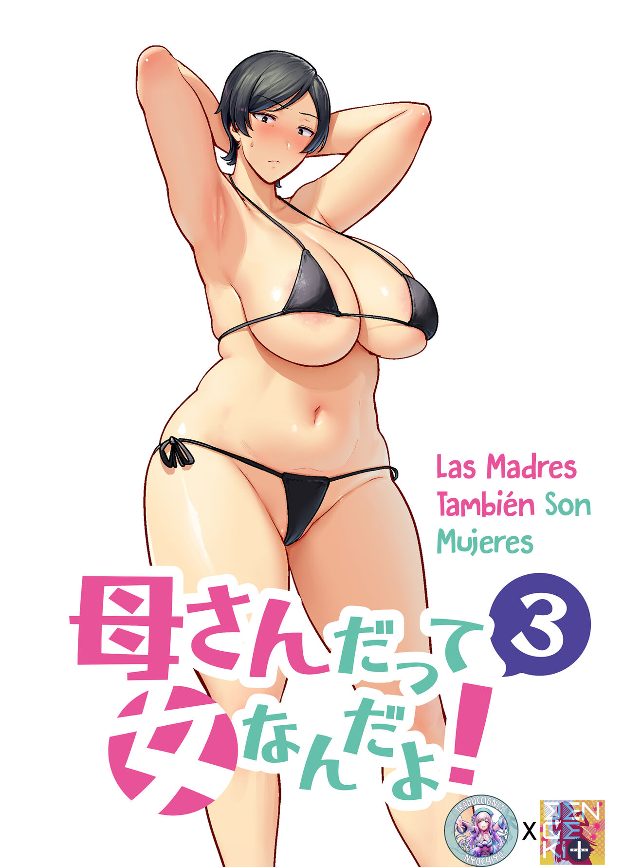 Las Madres Tambien son mujeres 3 | Okaa-san dattee Onna Nandayo! 3 page 1 full