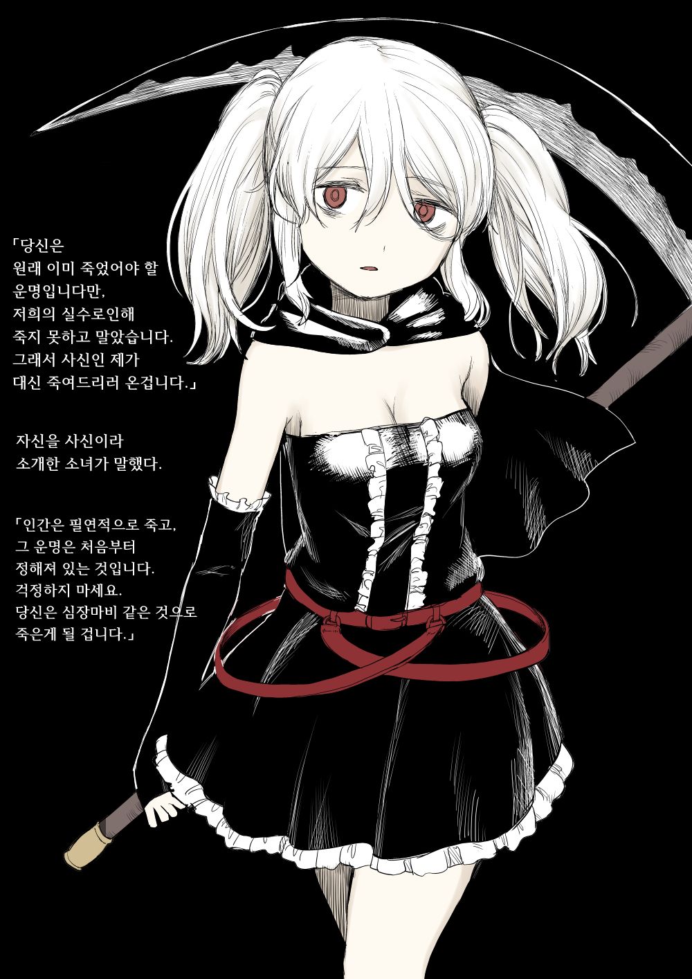 Shinigami-chan | 사신쨩 page 1 full