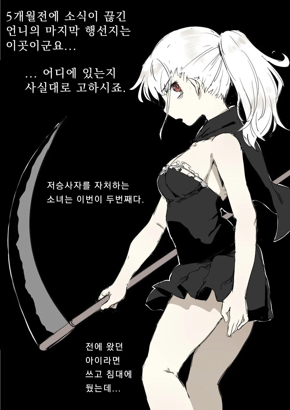 Shinigami-chan | 사신쨩 page 5 full