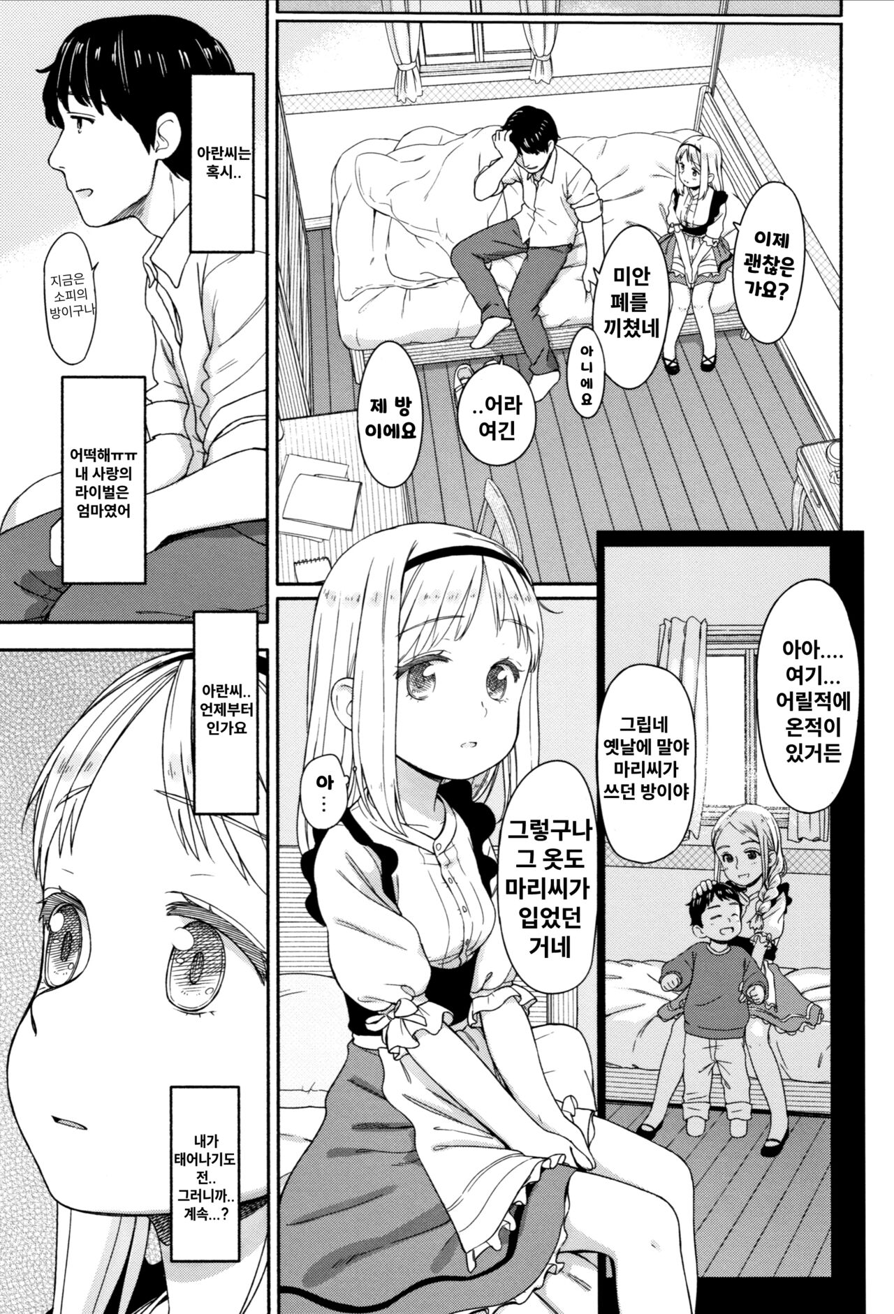 Sophie no Budou ga Minoru Koro | 소피의 포도가 익을 무렵 page 4 full