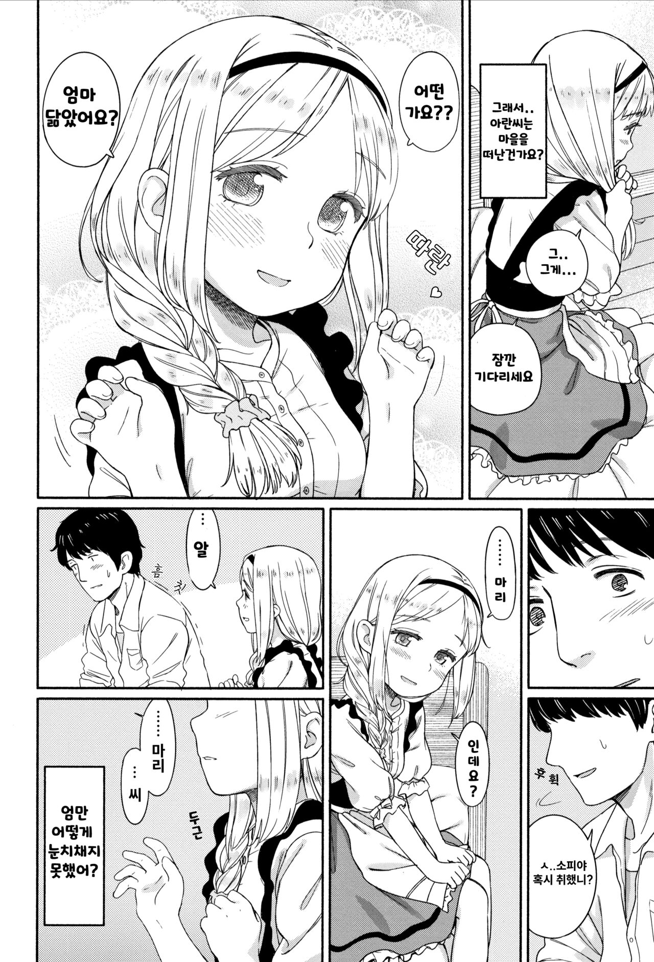 Sophie no Budou ga Minoru Koro | 소피의 포도가 익을 무렵 page 5 full