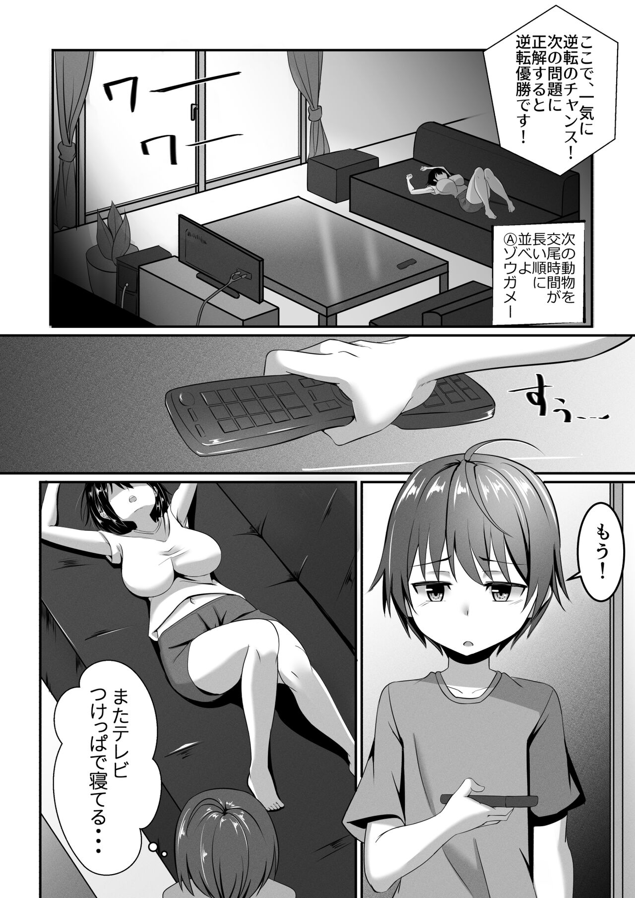 Onee-chan wa Otouto no Shasei ga Mitai! Zenpen page 4 full