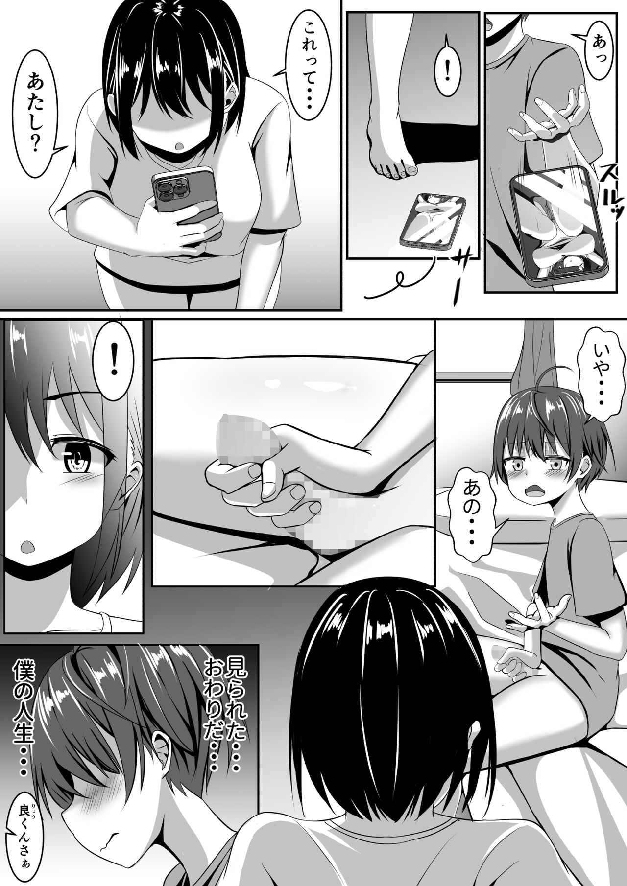 Onee-chan wa Otouto no Shasei ga Mitai! Zenpen page 8 full