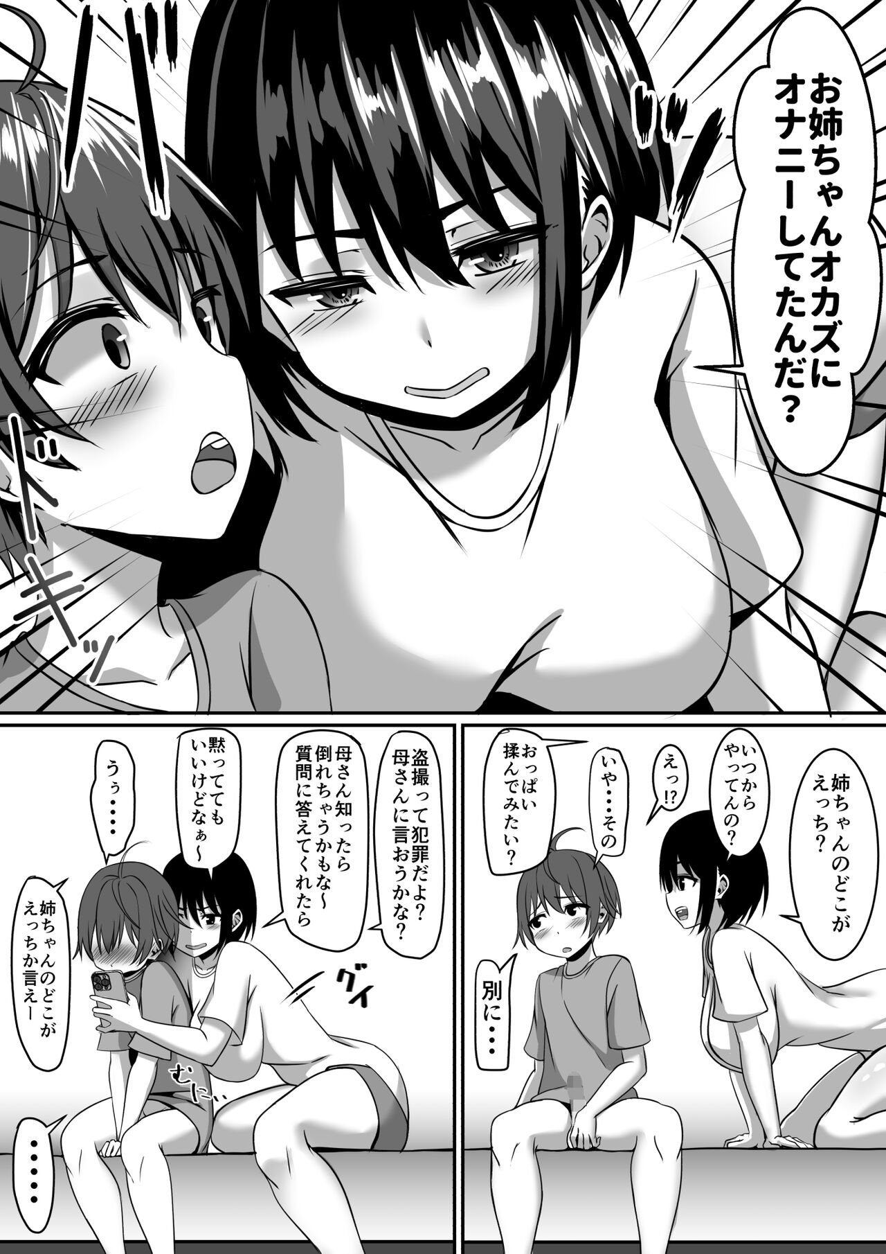 Onee-chan wa Otouto no Shasei ga Mitai! Zenpen page 9 full