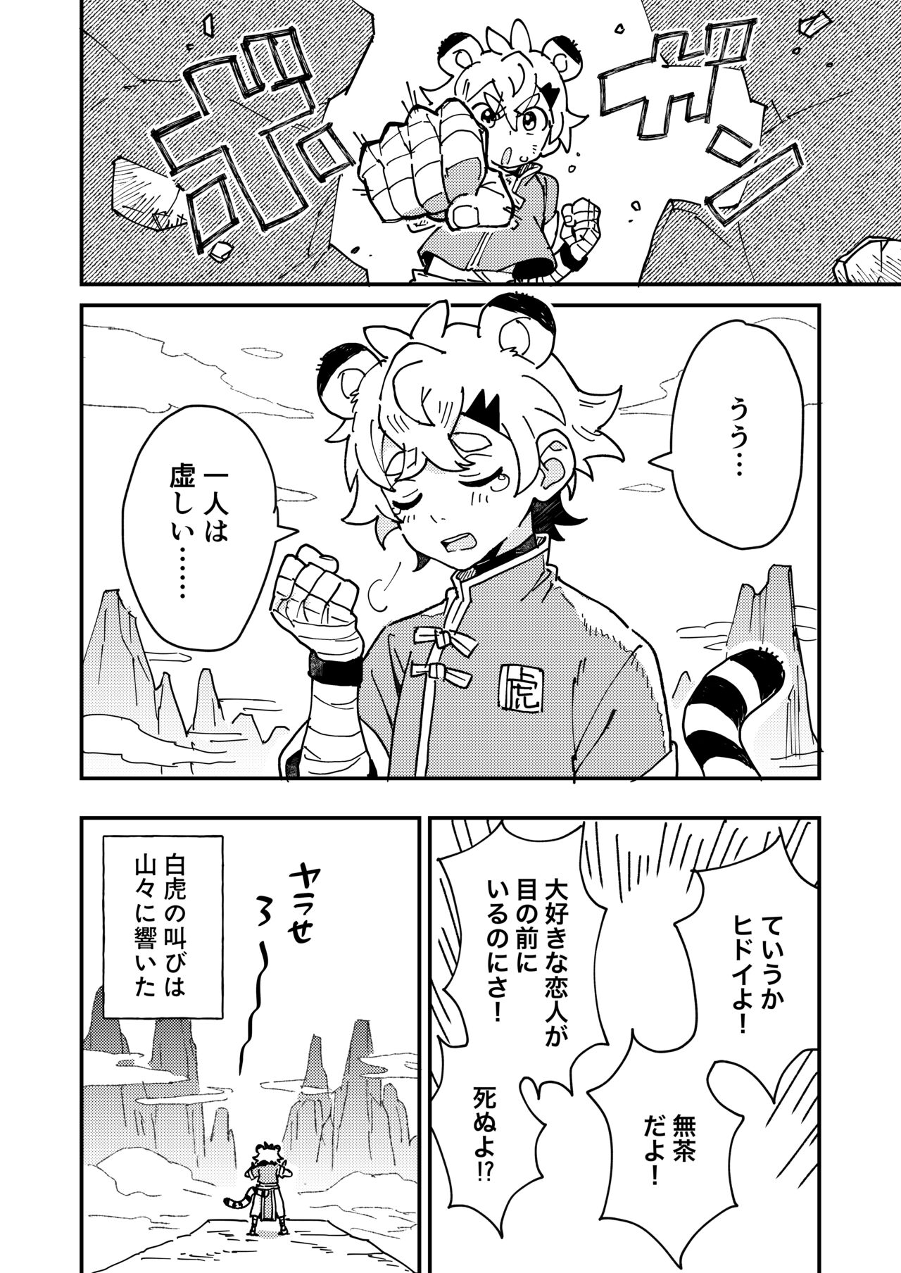 Byakko-kun to Seiryuu 2 ~Kinyoku Syugyou Hen~ page 6 full