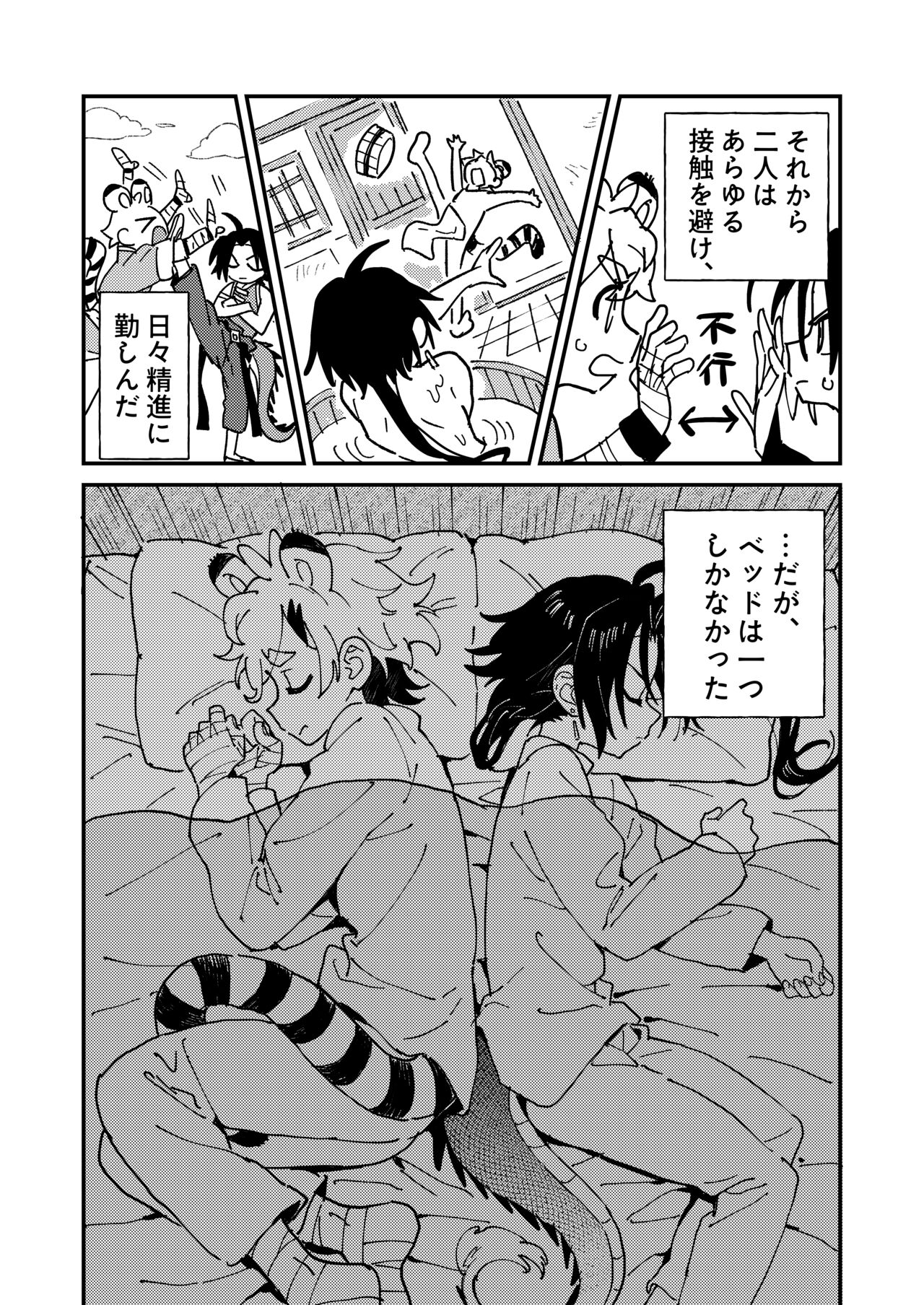 Byakko-kun to Seiryuu 2 ~Kinyoku Syugyou Hen~ page 7 full