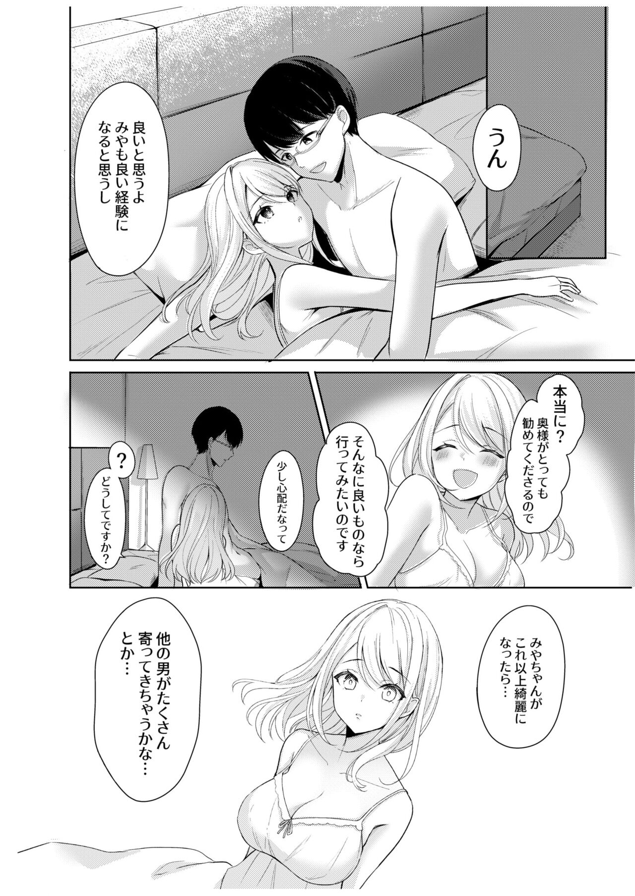旦那に秘密のヨガレッスン～みんなイってるから問題ないよね？～ page 4 full