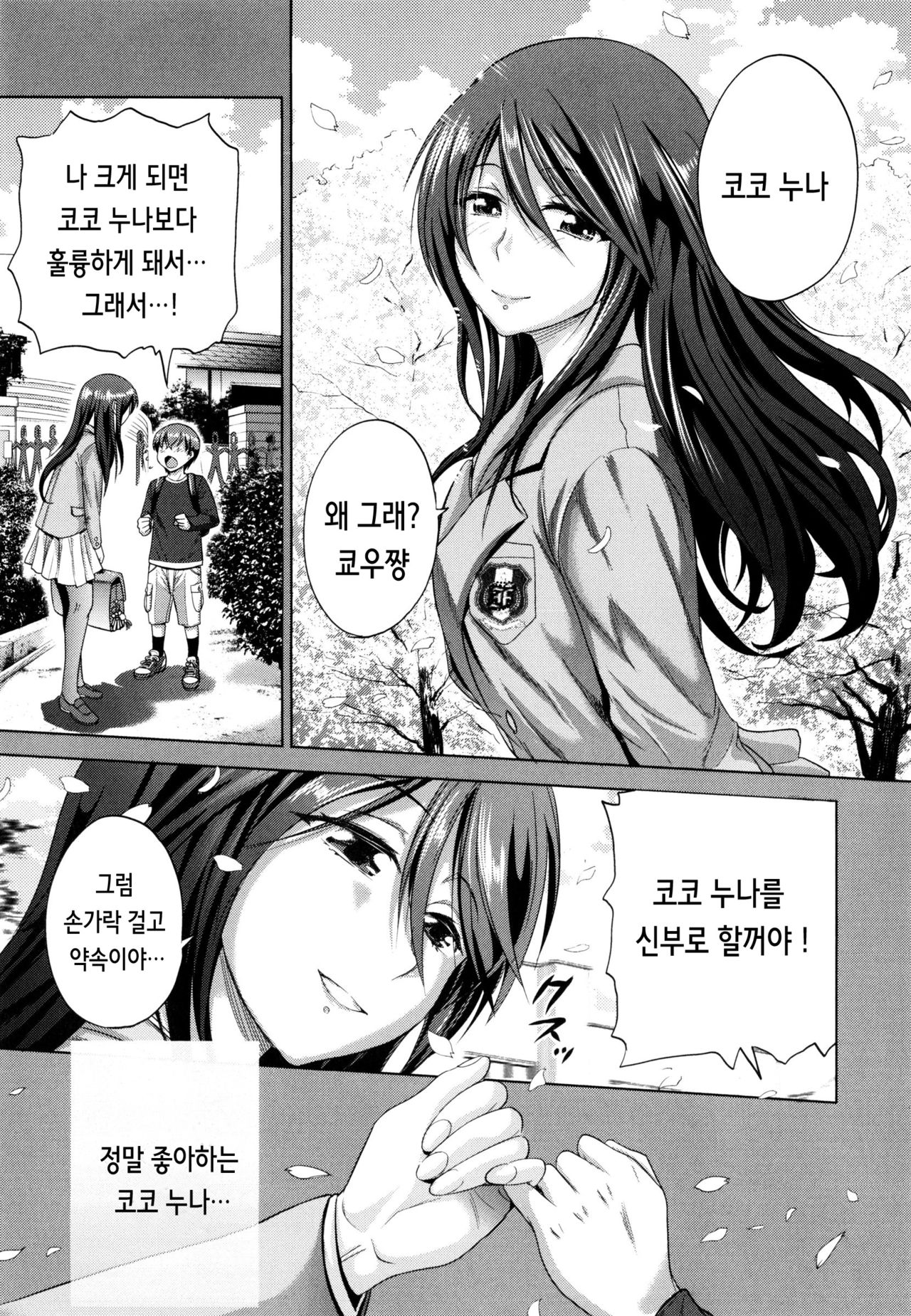 Anekomori plus | 아네코모리 plus page 8 full