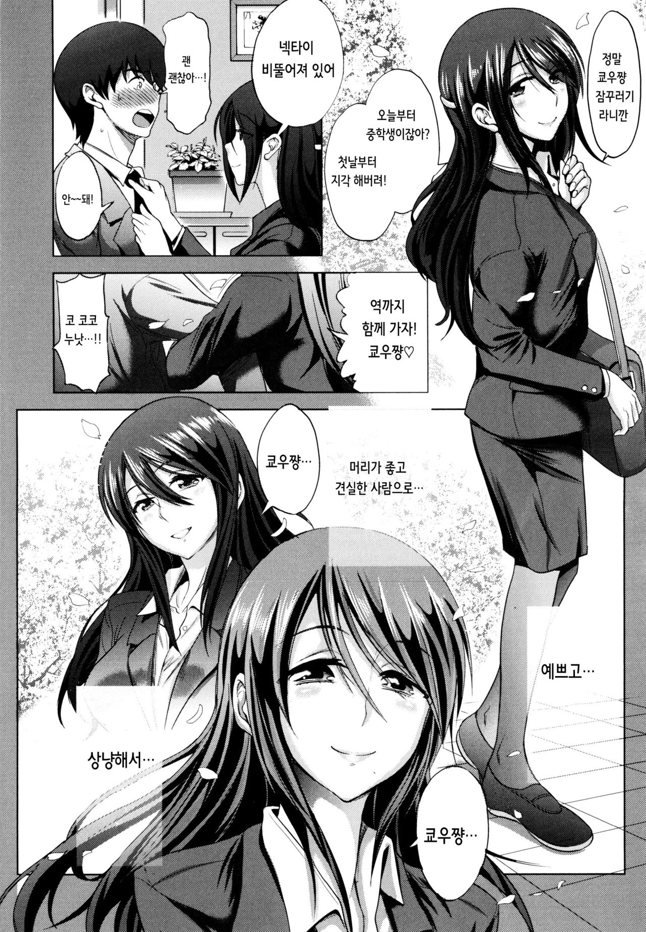 Anekomori plus | 아네코모리 plus page 9 full