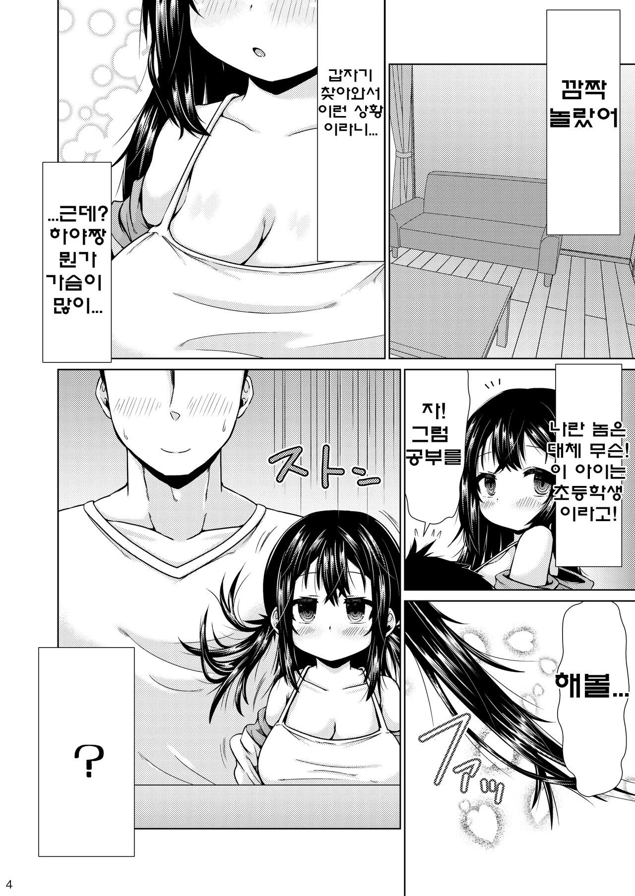 Otonari no J ￮ ga Nani o Kangae teru ka wakaranai Kudan. page 3 full