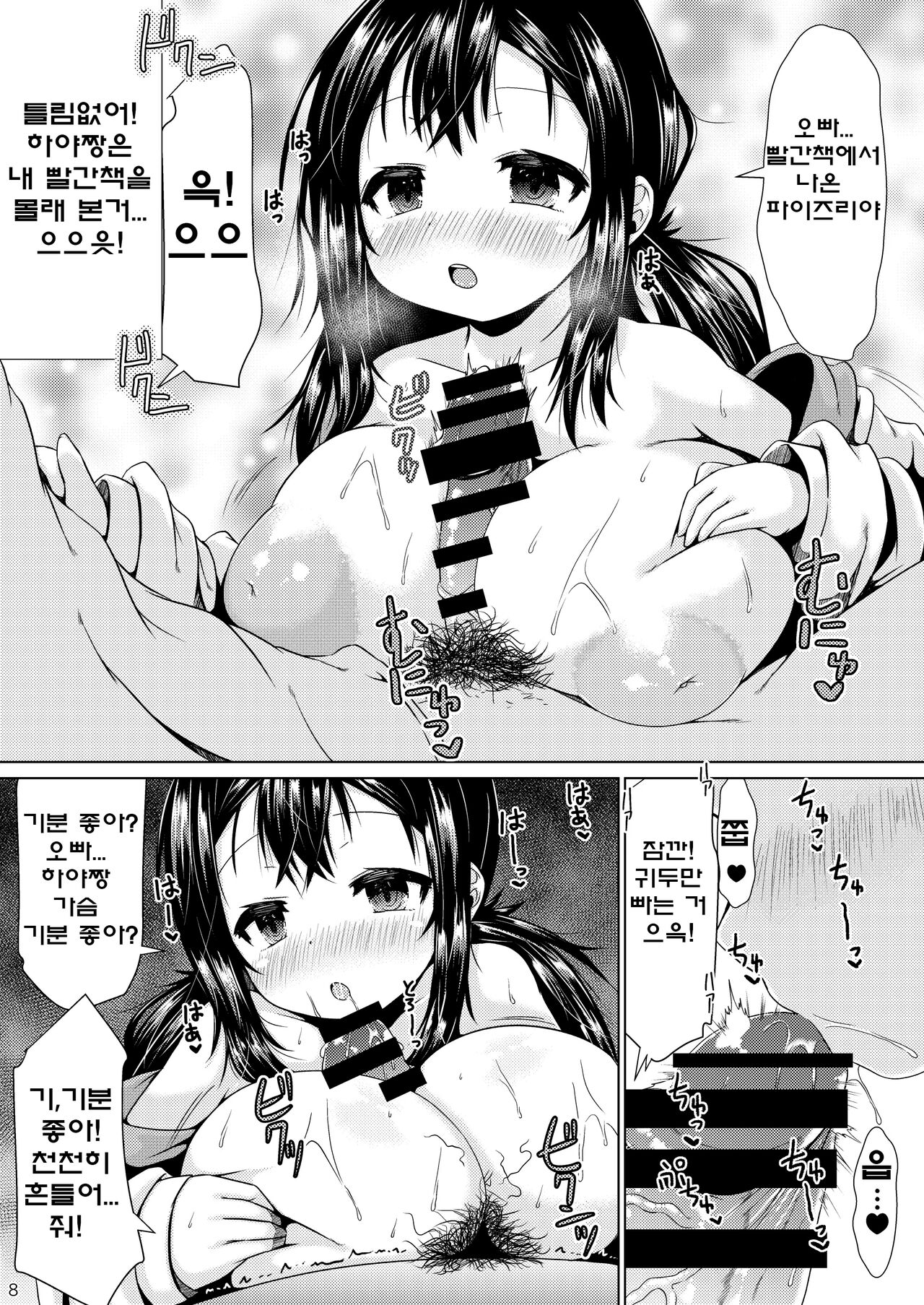 Otonari no J ￮ ga Nani o Kangae teru ka wakaranai Kudan. page 7 full