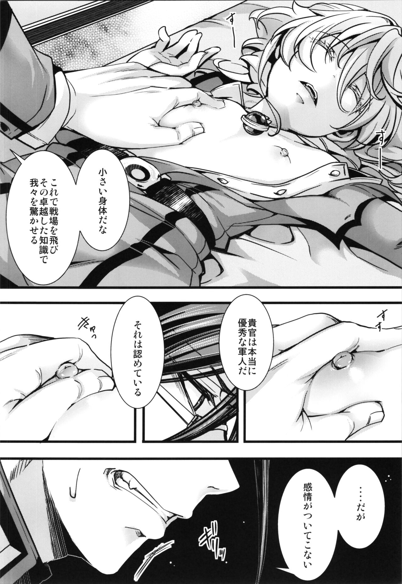 Watashi wa Mada Risei o Kaita Kemono no You da page 6 full