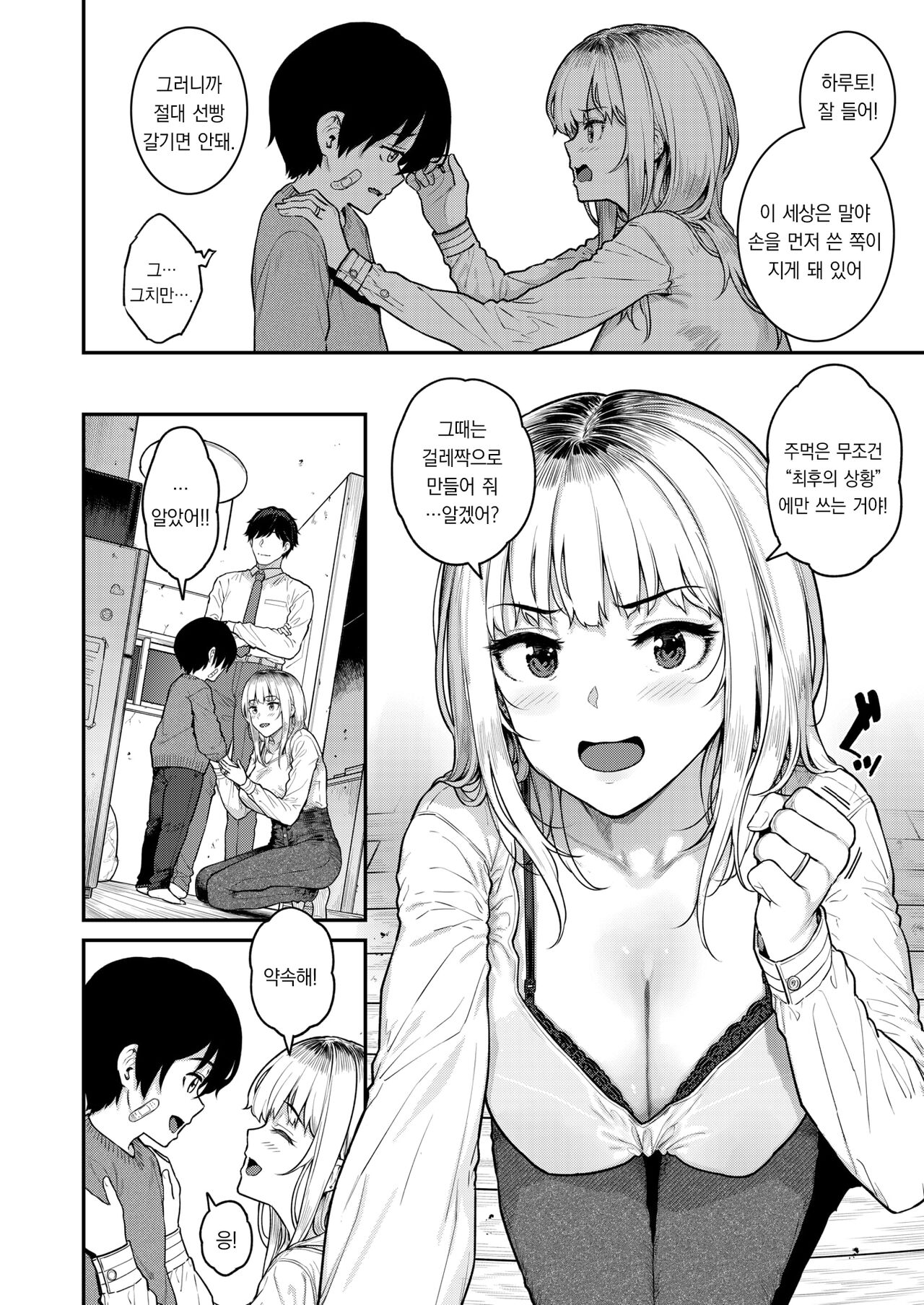 Single Mother wa Amaetai  - I'm a Mother I'm a Girl | 싱글맘이라도 응석부리고 싶어 page 5 full