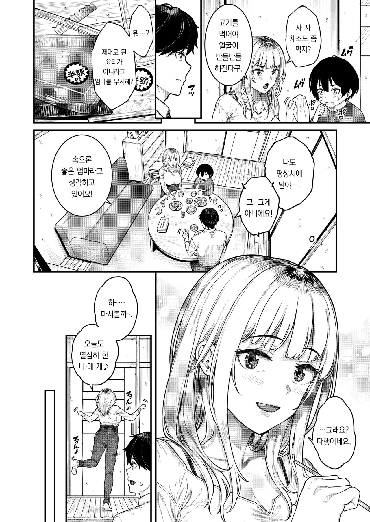 Single Mother wa Amaetai  - I'm a Mother I'm a Girl | 싱글맘이라도 응석부리고 싶어 page 7 full