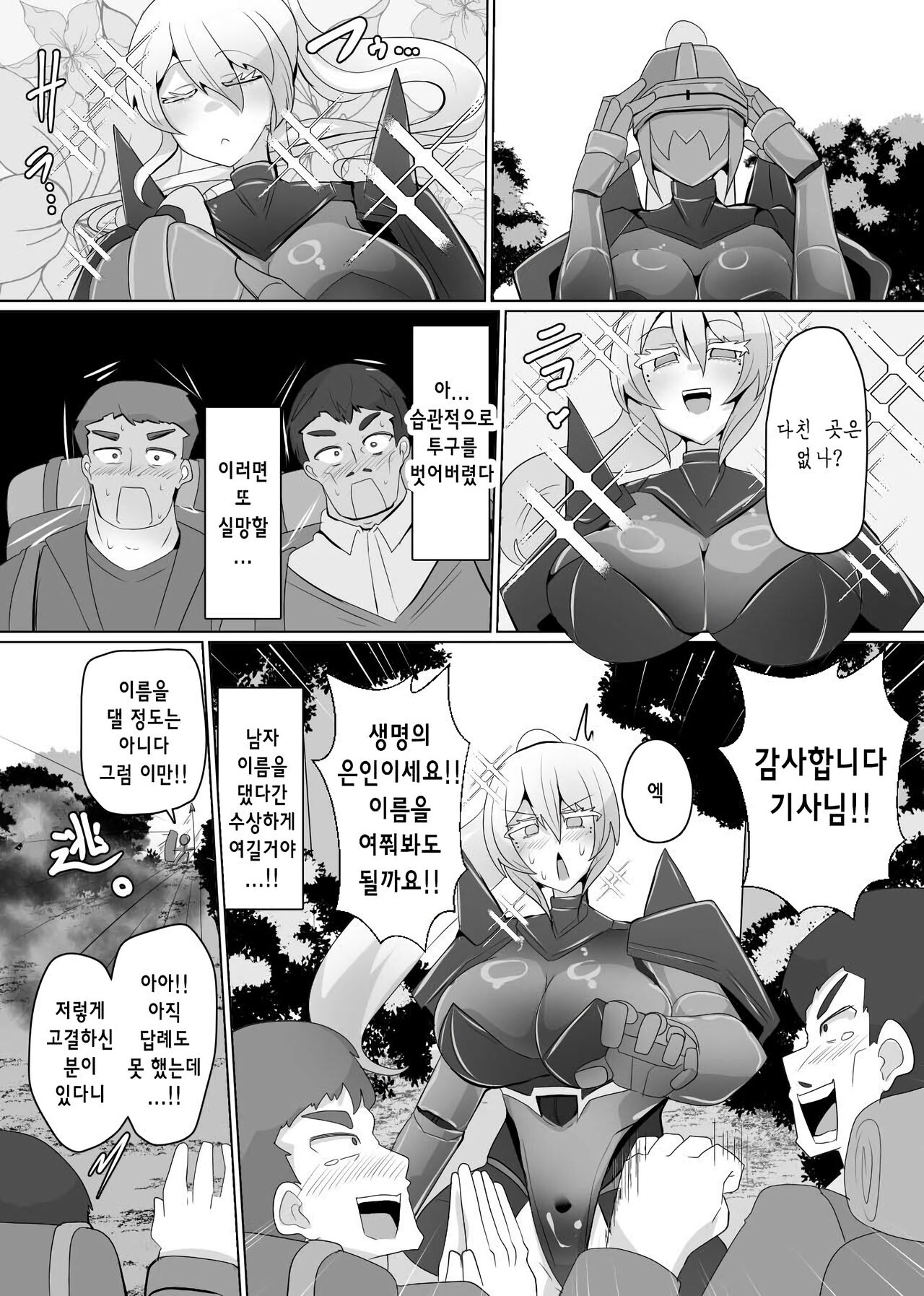 마전직의 관 06 page 8 full
