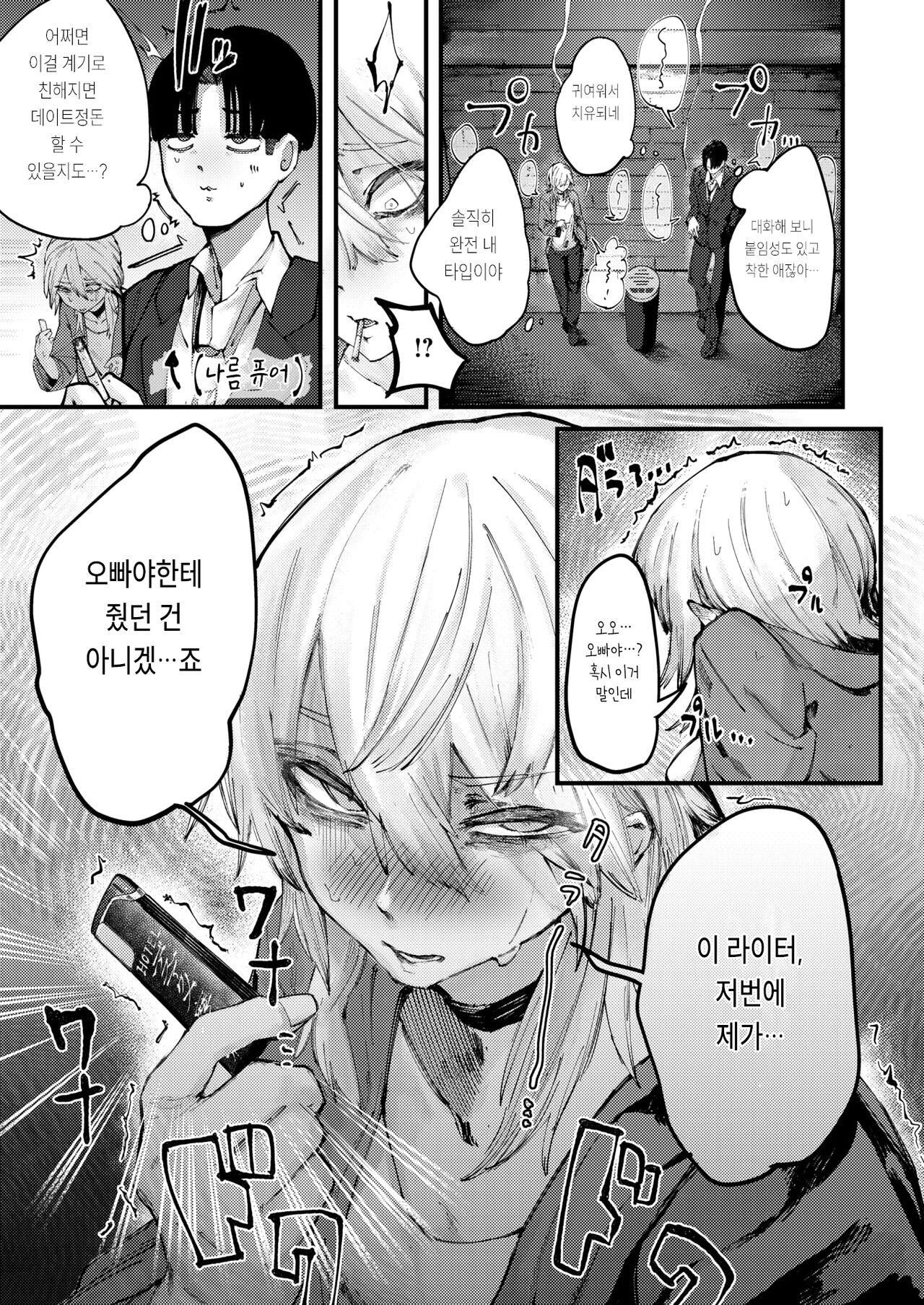 Deathakume Matenrou page 10 full