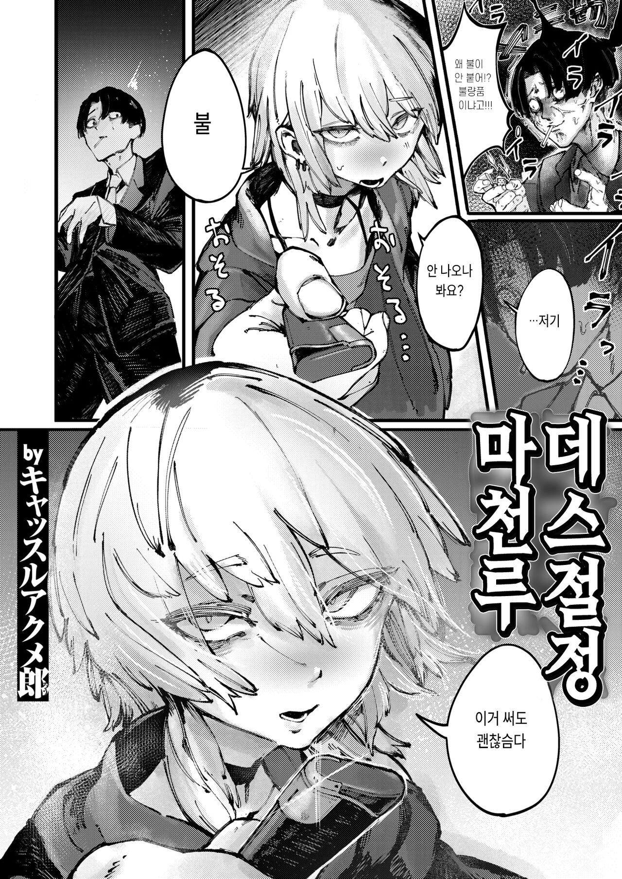 Deathakume Matenrou page 3 full