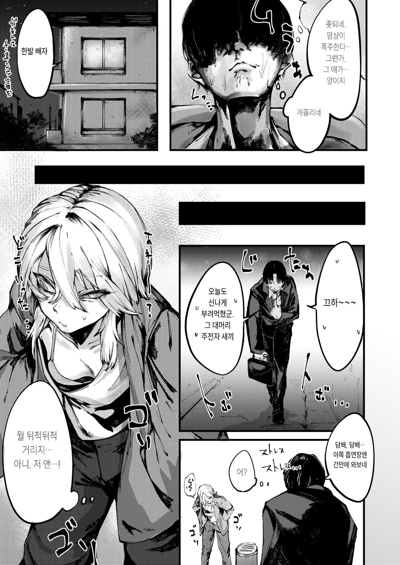 Deathakume Matenrou page 8 full