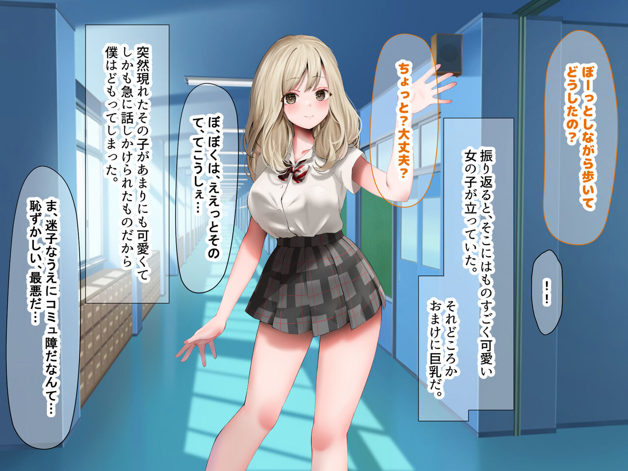 Gakuen no Kyonyuu Idol ga Jimi de Medatanai Boku o Karakatte Kuru page 4 full