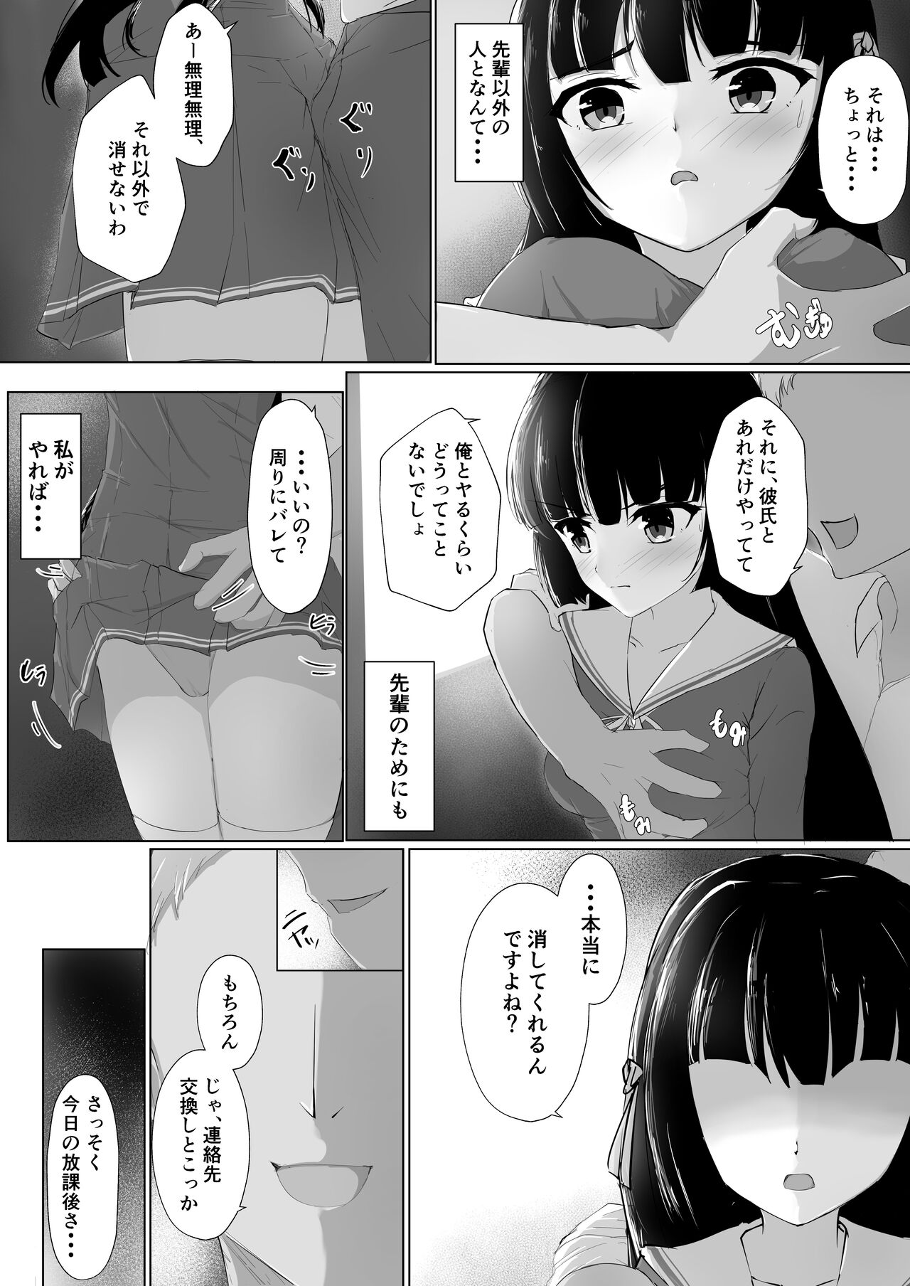 Hajimete o Sasagerarezu Kanojo wa Netorareru page 10 full