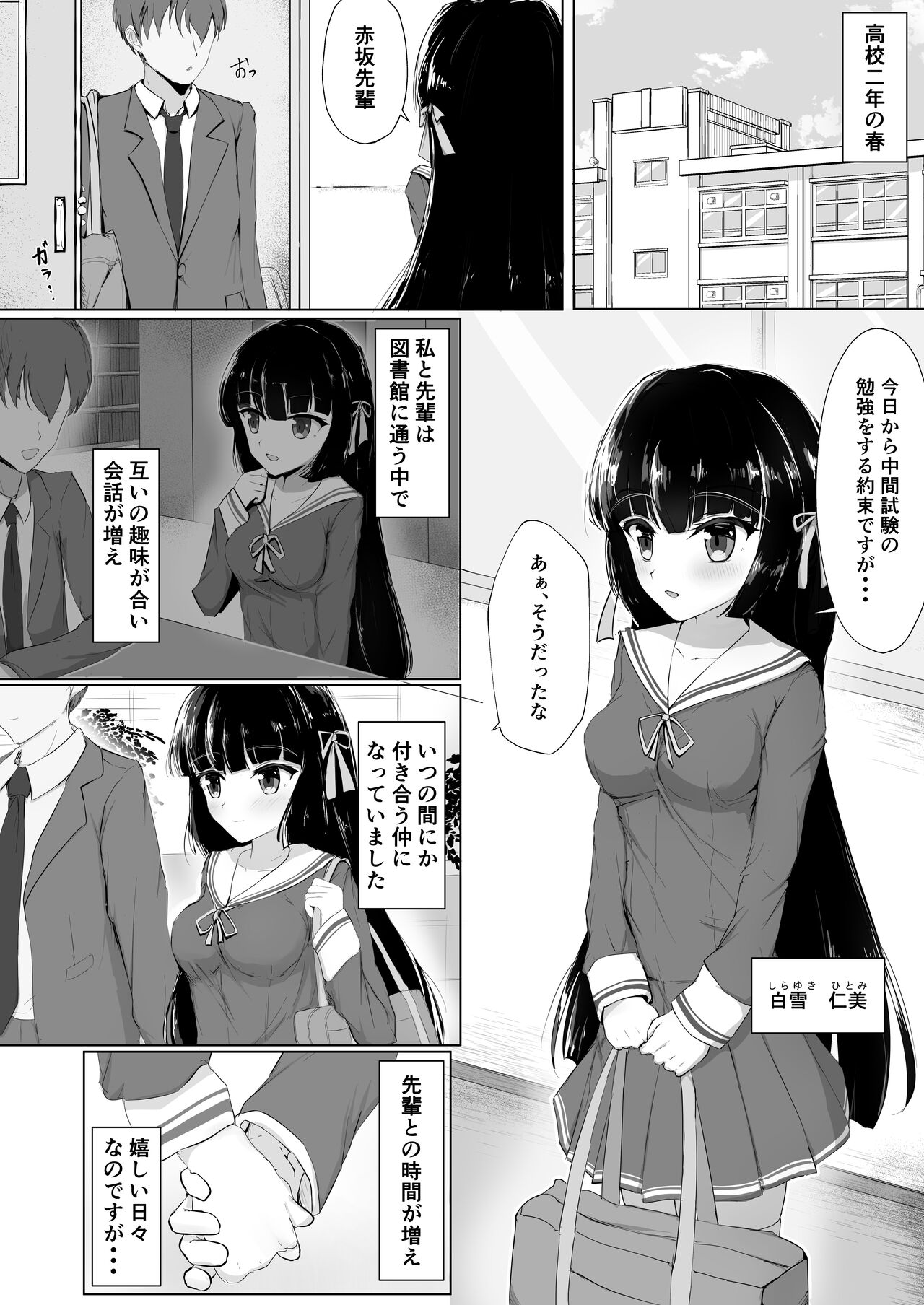 Hajimete o Sasagerarezu Kanojo wa Netorareru page 2 full
