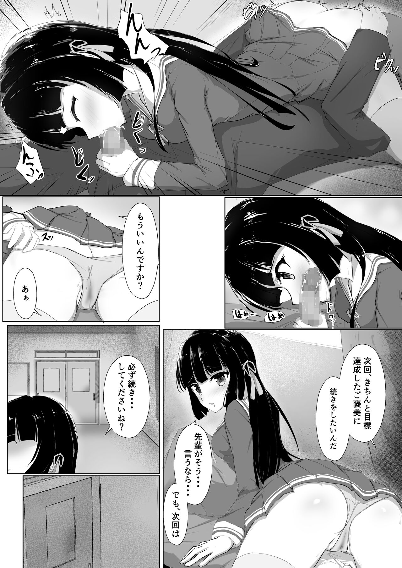 Hajimete o Sasagerarezu Kanojo wa Netorareru page 6 full