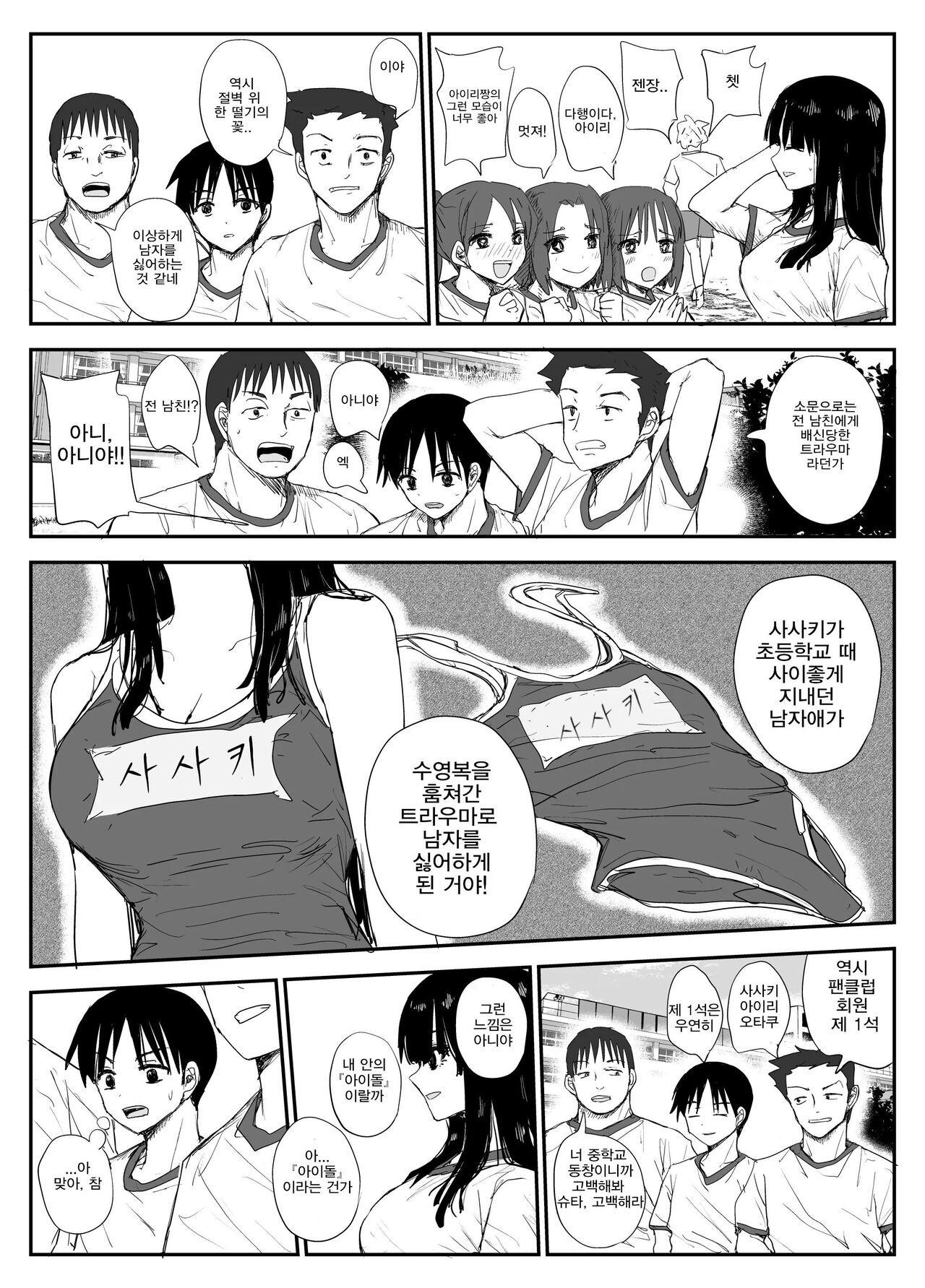 Oshiego Kiss Hame Nikki ~Deka Chichi Deka Nyuurin "Oshiego" to Berochuu Daekki Koukan Sex~ | 제자와의 키스하메 다이어리 ~대왕가슴유륜 제자와 벨로츄 타액 교환 섹스~ page 8 full