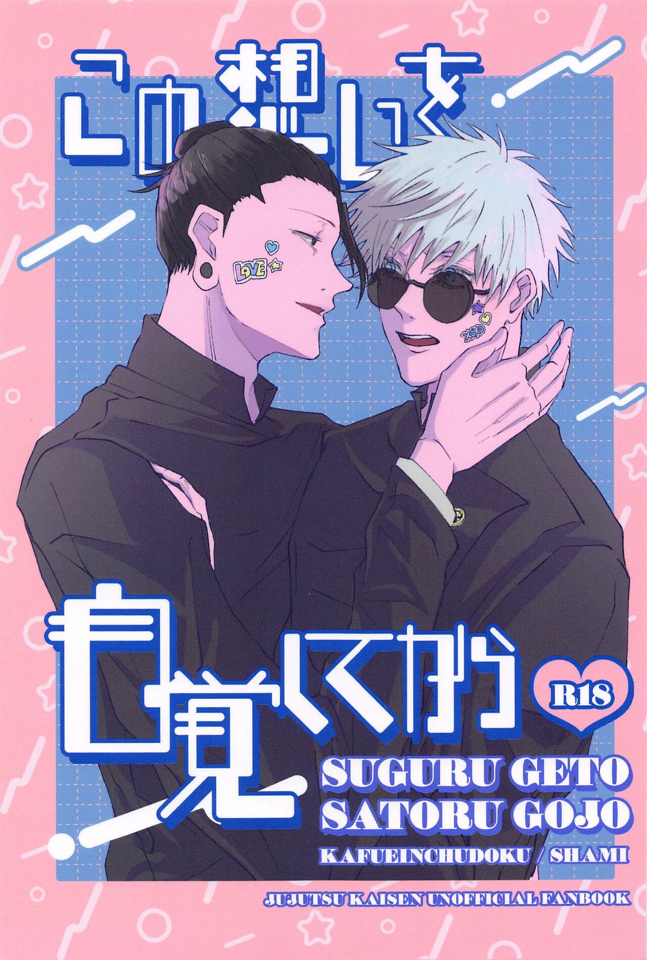 Kono Omoi o Jikaku Shite kara page 1 full