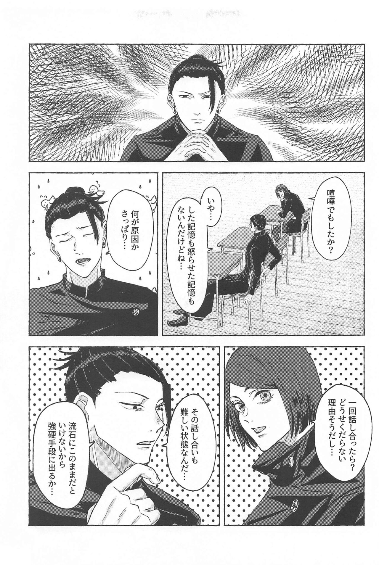 Kono Omoi o Jikaku Shite kara page 10 full