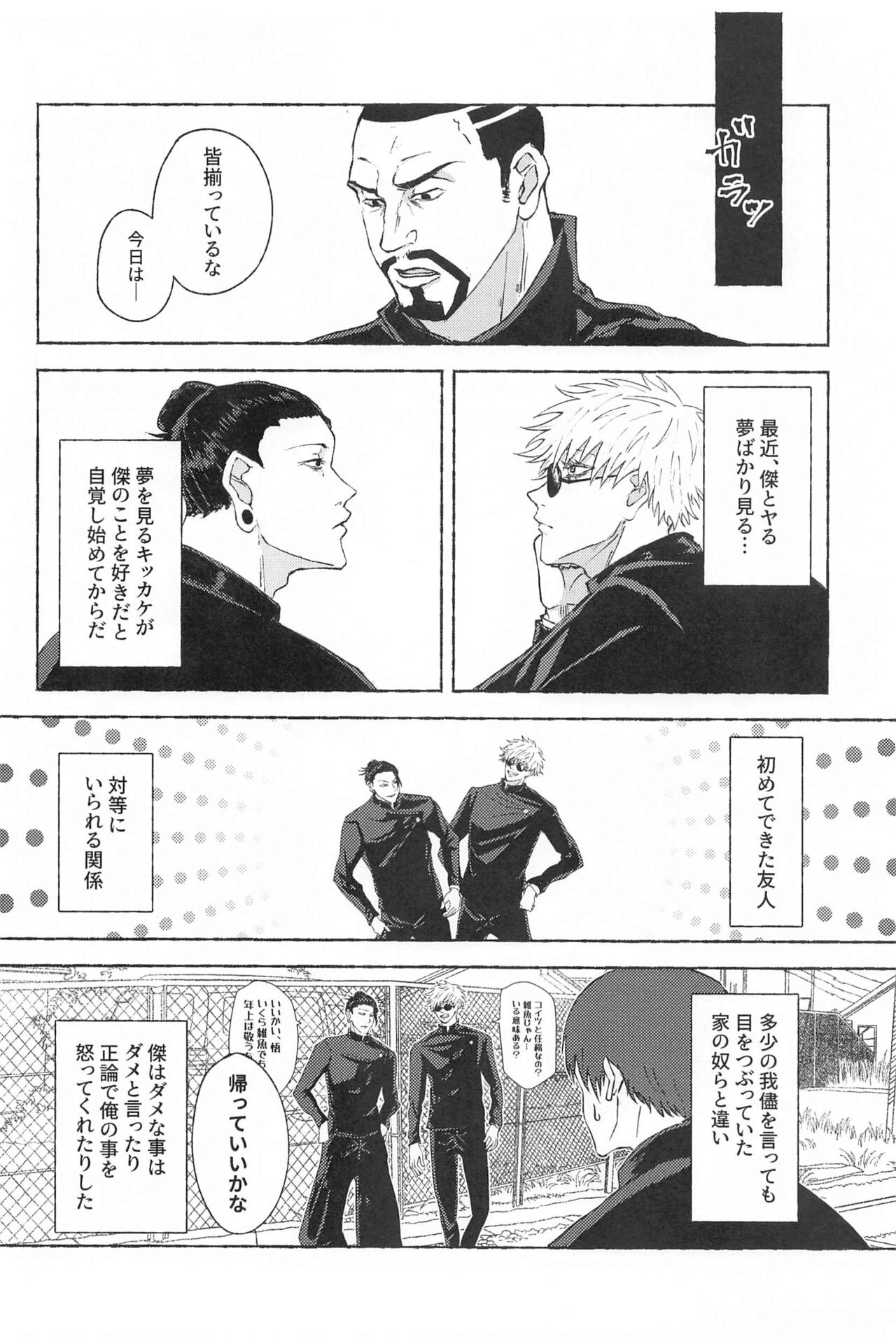Kono Omoi o Jikaku Shite kara page 7 full