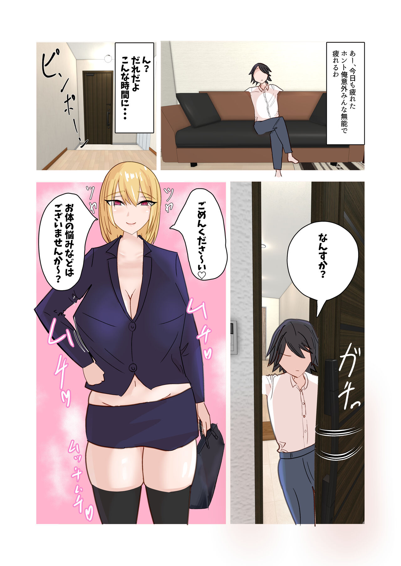 Sakushu sareru Maso page 2 full