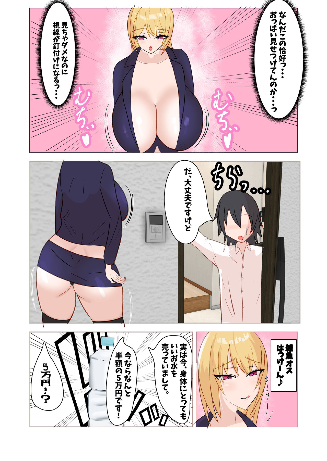 Sakushu sareru Maso page 3 full