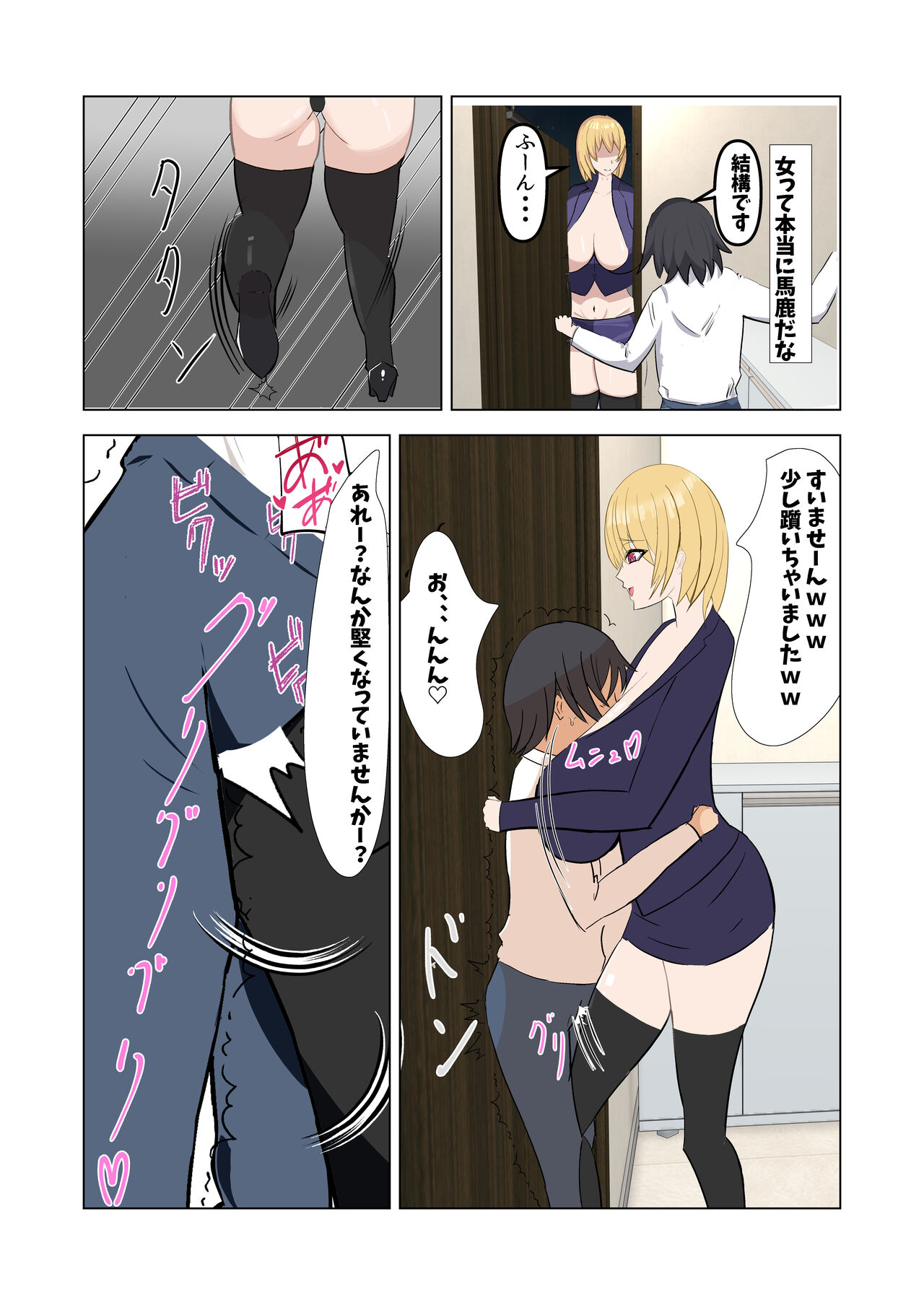Sakushu sareru Maso page 4 full