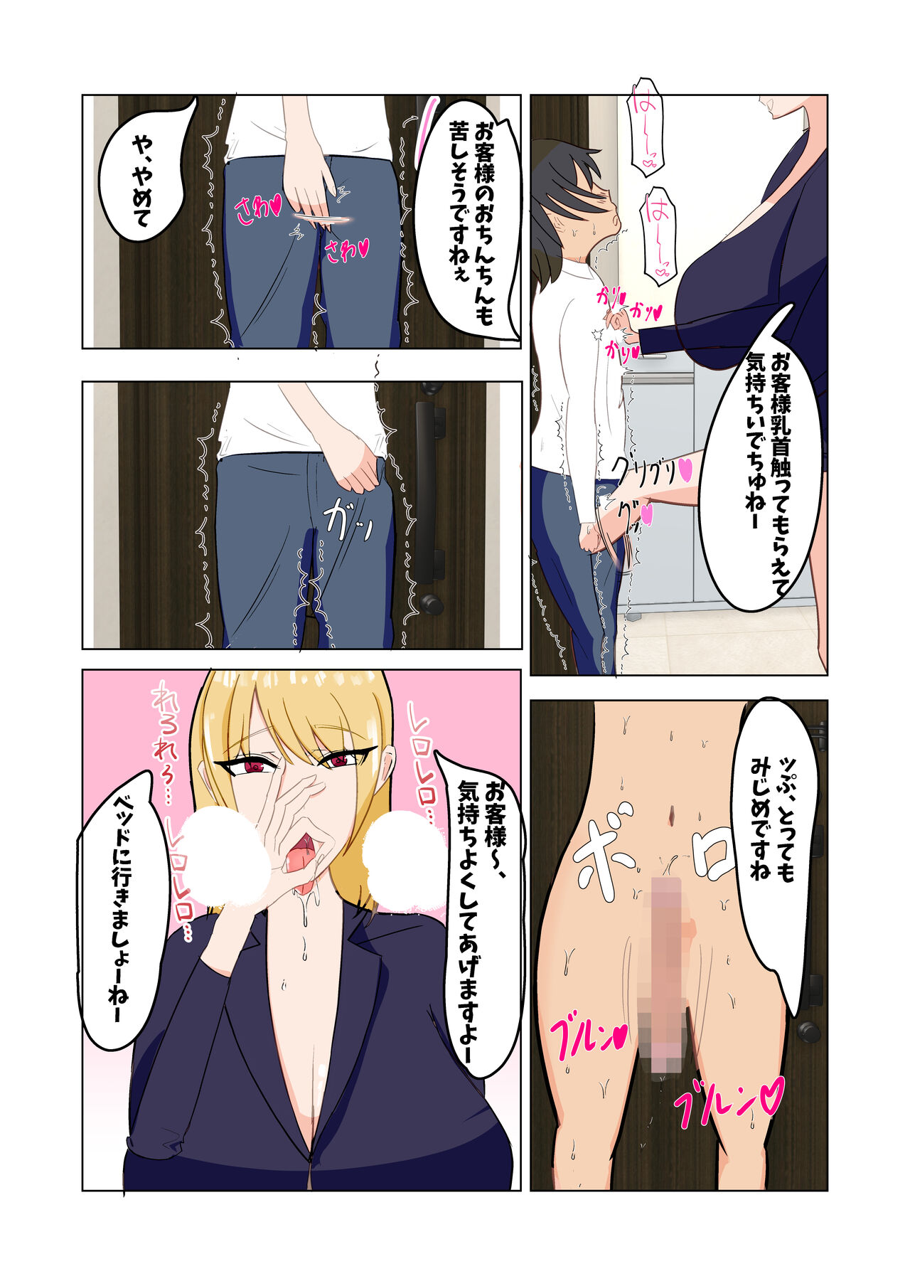 Sakushu sareru Maso page 6 full